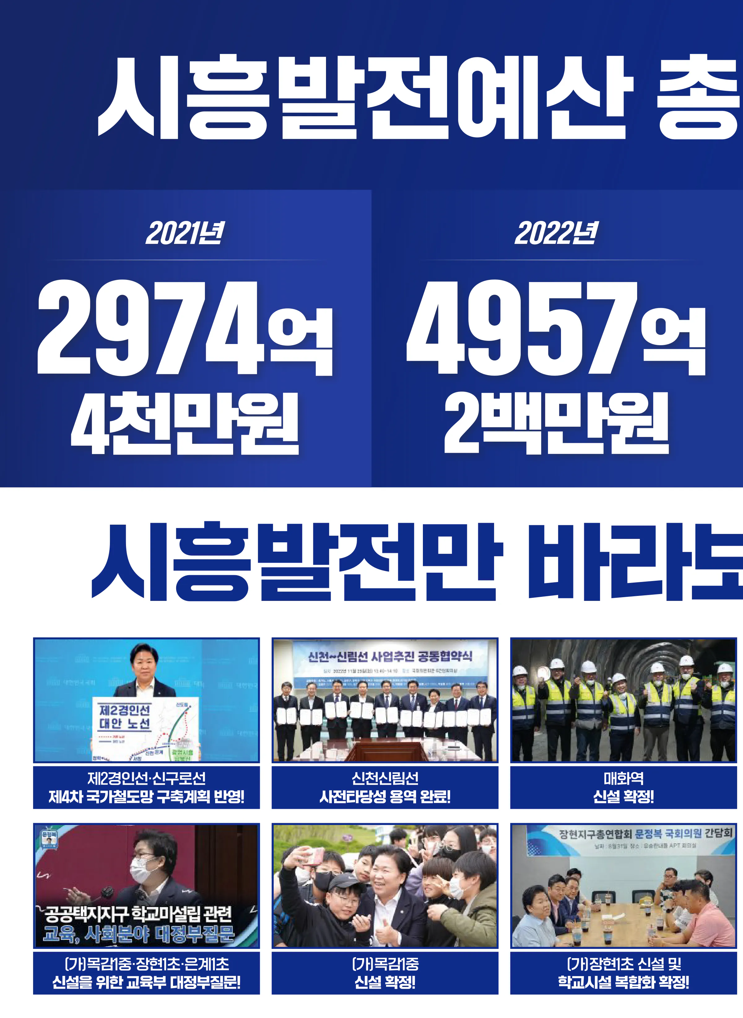문정복 후보 (경기 시흥시갑) 2024년 제22대 국회의원선거 선거공보 3면