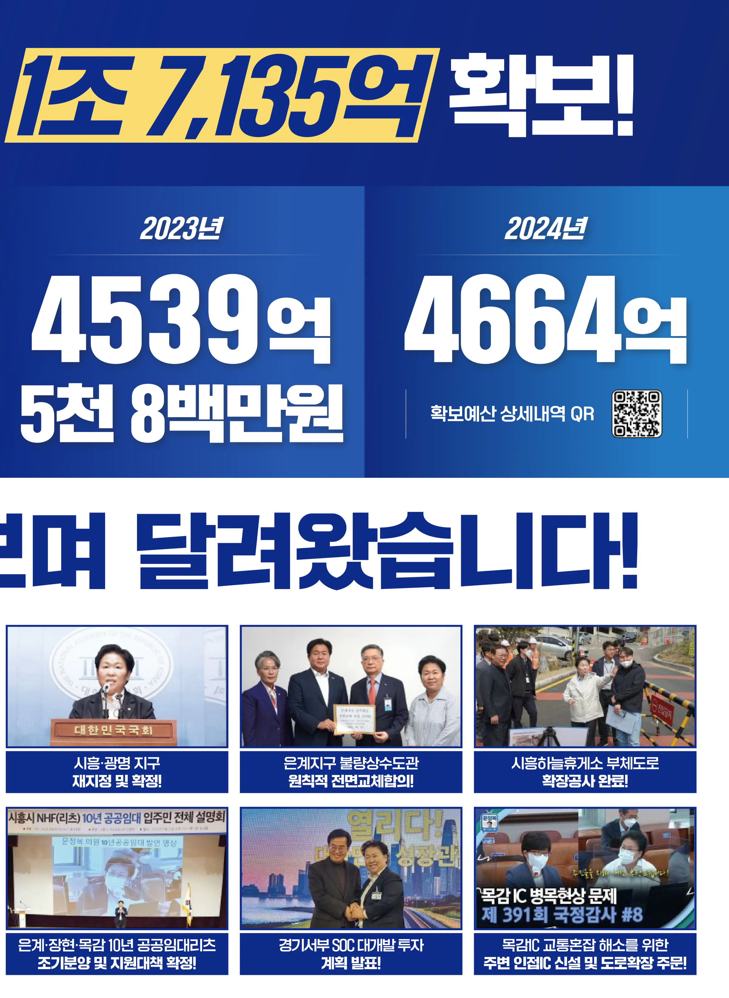 문정복 후보 (경기 시흥시갑) 2024년 제22대 국회의원선거 선거공보 4면
