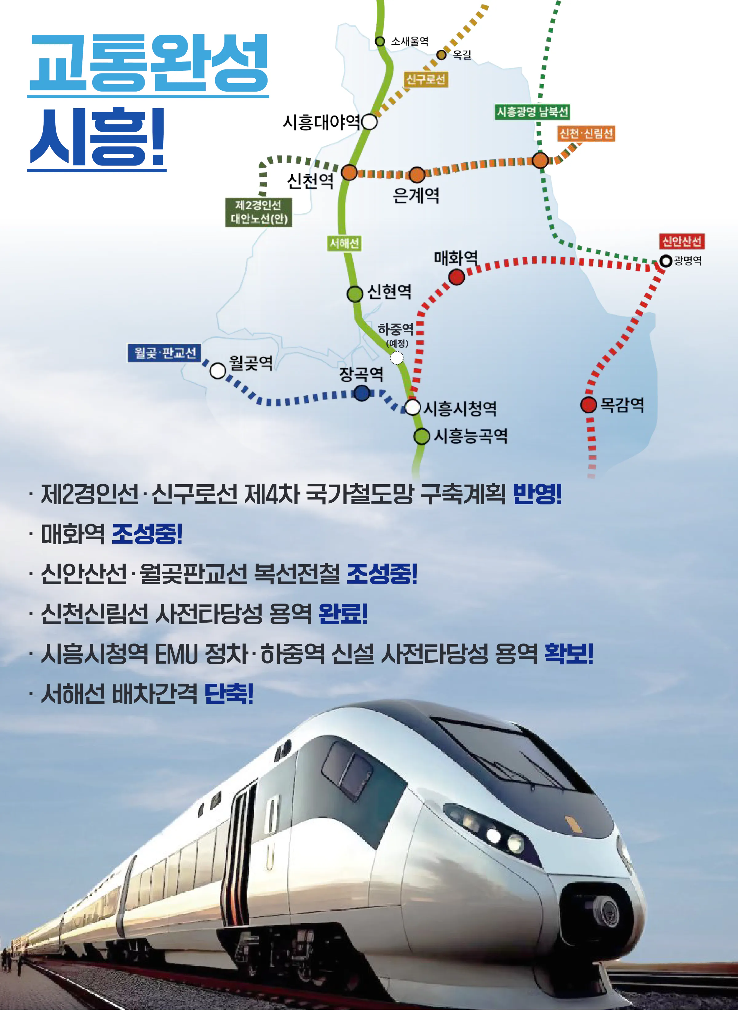문정복 후보 (경기 시흥시갑) 2024년 제22대 국회의원선거 선거공보 5면