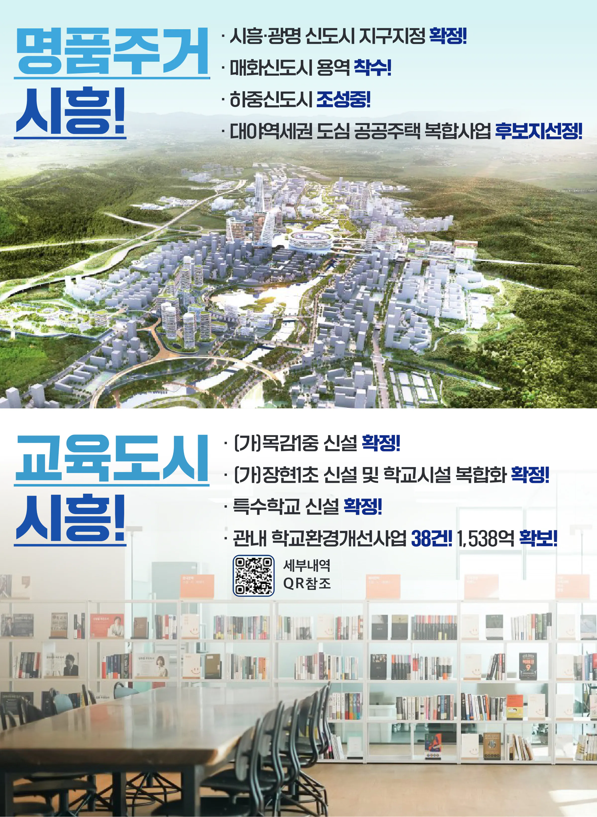 문정복 후보 (경기 시흥시갑) 2024년 제22대 국회의원선거 선거공보 6면