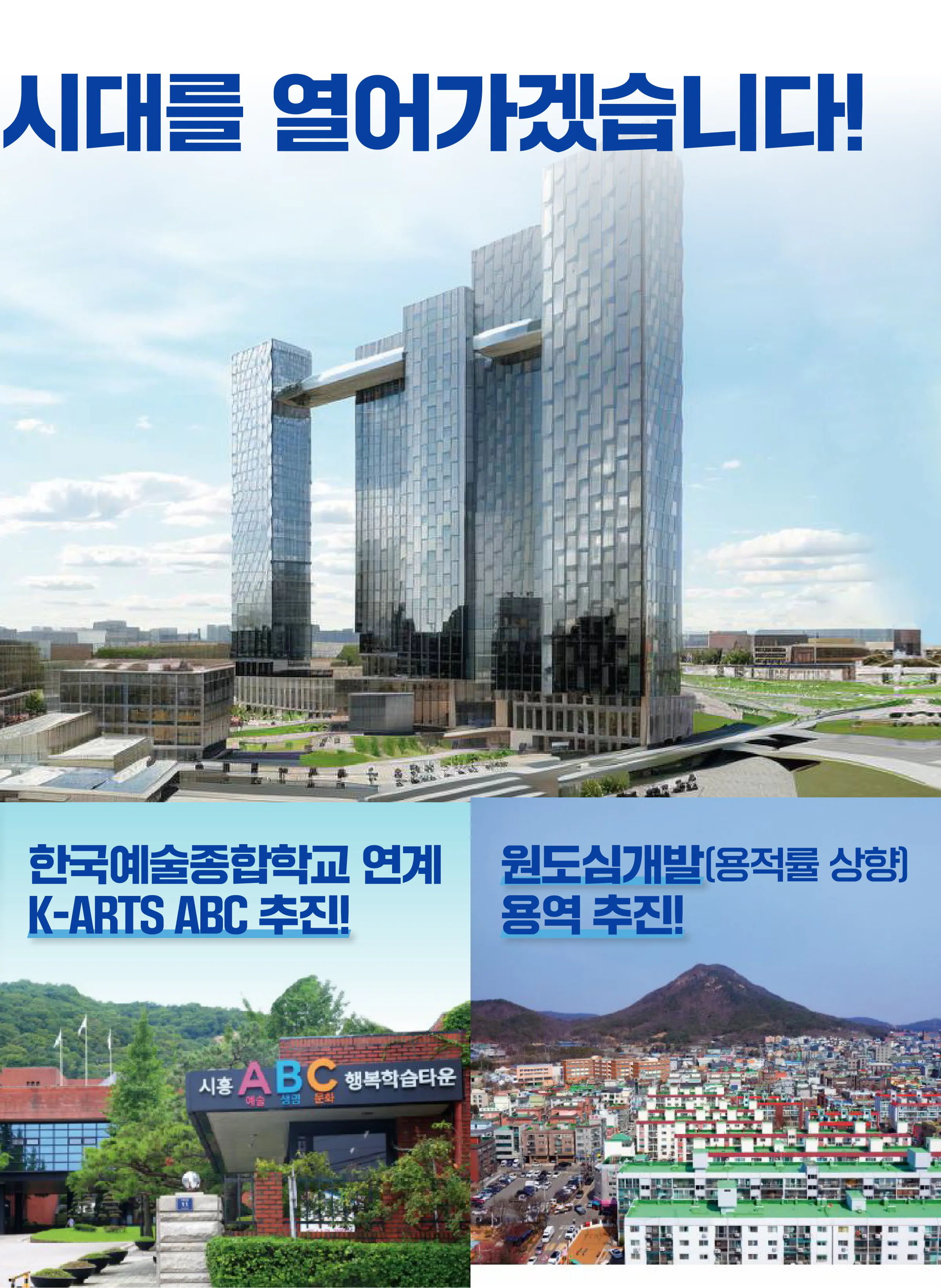 문정복 후보 (경기 시흥시갑) 2024년 제22대 국회의원선거 선거공보 8면