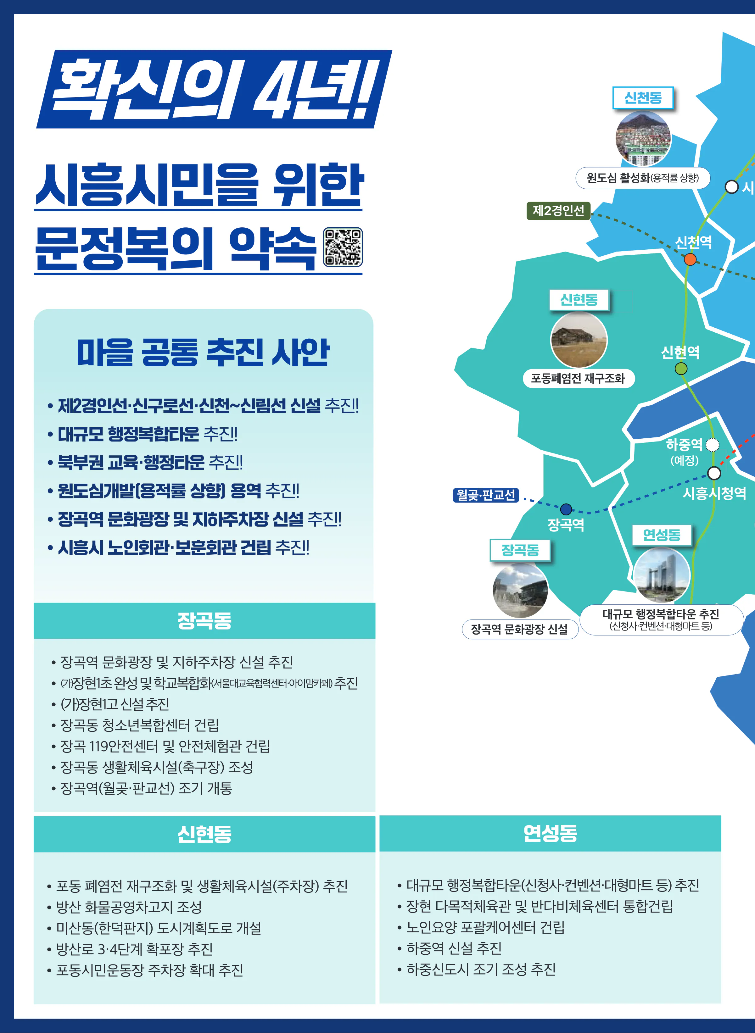 문정복 후보 (경기 시흥시갑) 2024년 제22대 국회의원선거 선거공보 9면