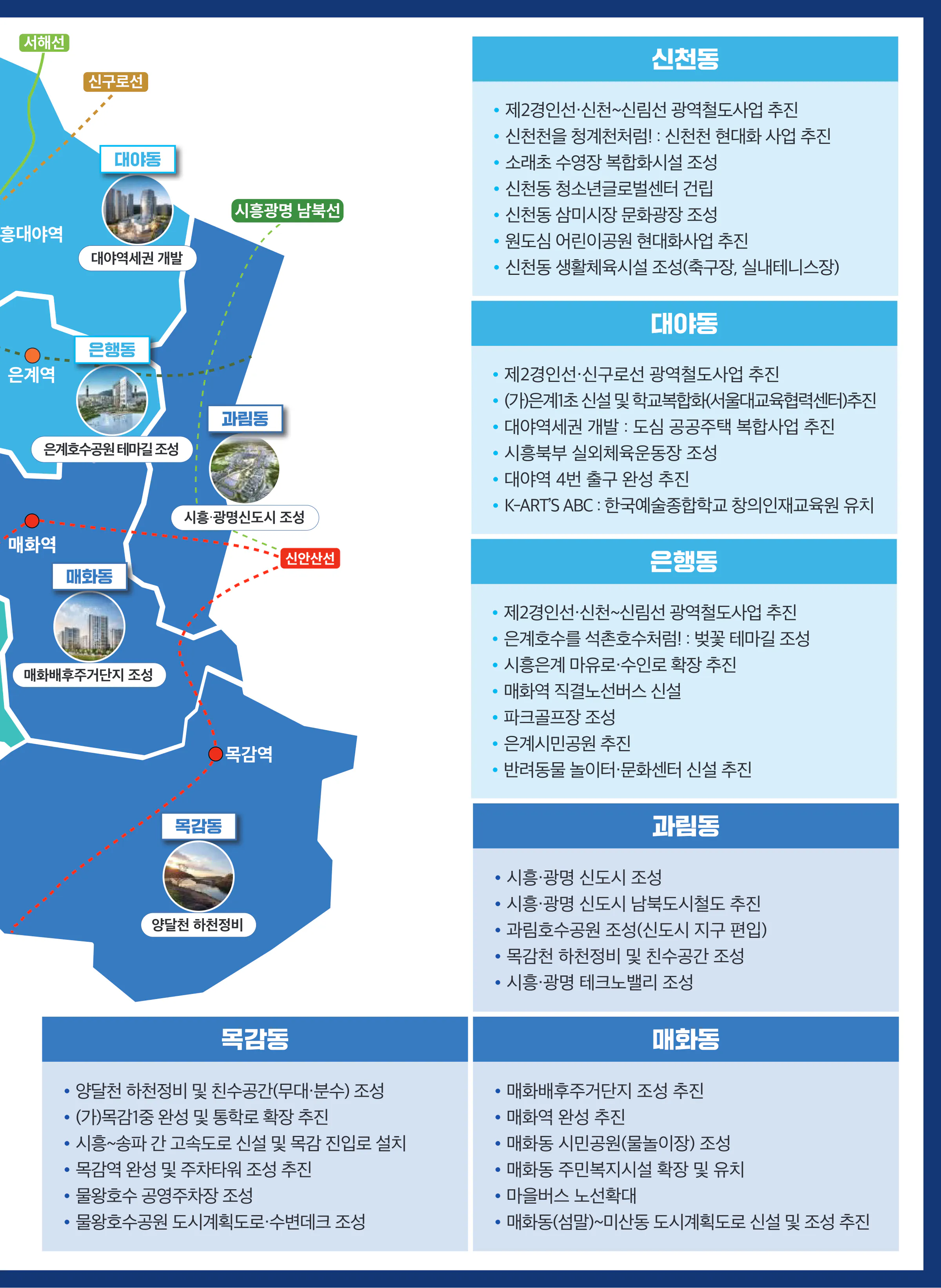 문정복 후보 (경기 시흥시갑) 2024년 제22대 국회의원선거 선거공보 10면