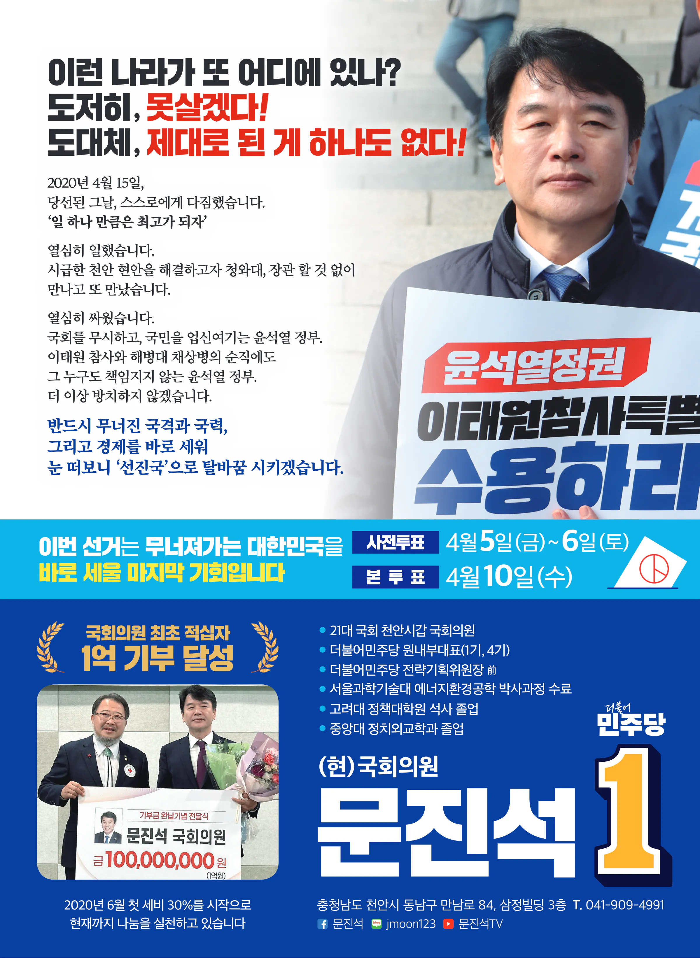 문진석 후보 (충남 천안시갑) 2024년 제22대 국회의원선거 선거공보 7면