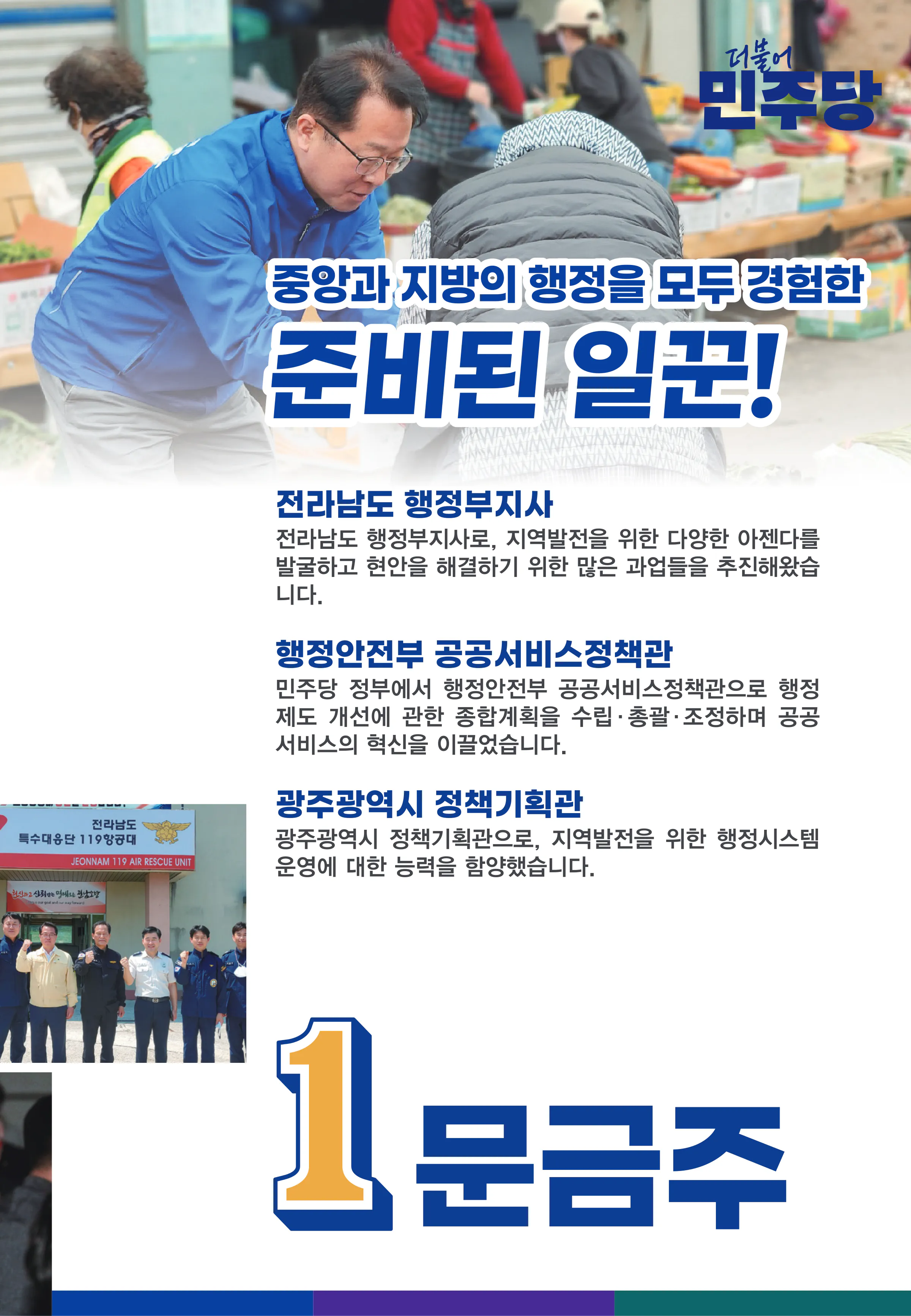문금주 후보 (전남 고흥군보성군장흥군강진군) 2024년 제22대 국회의원선거 선거공보 4면
