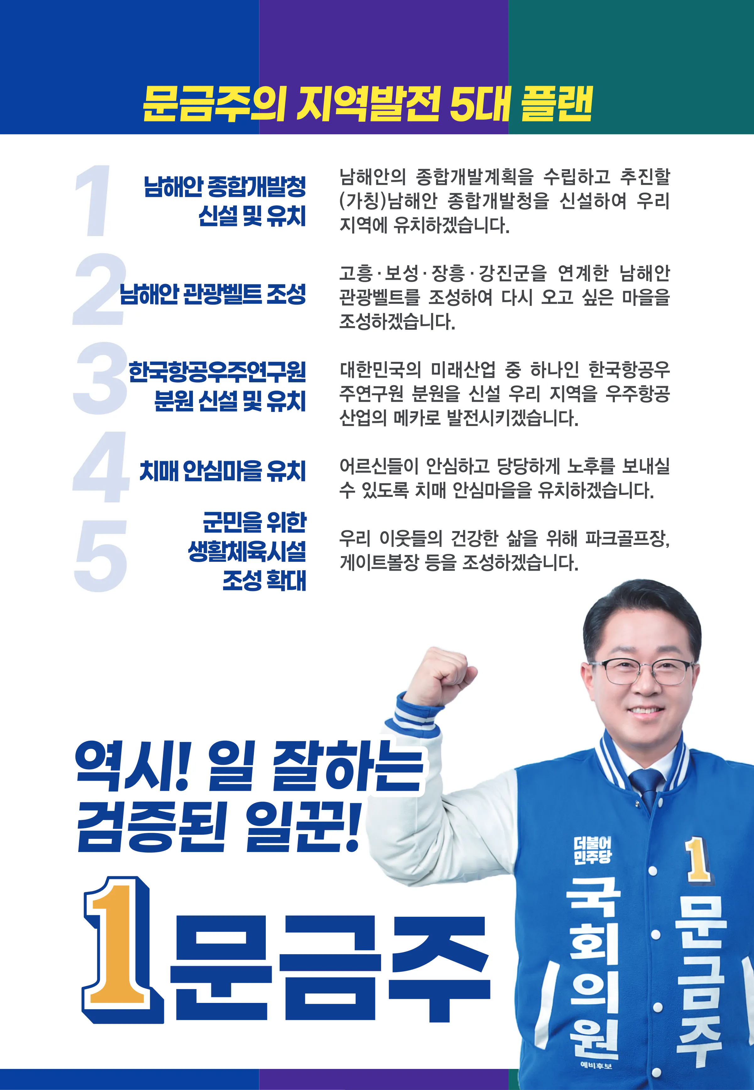 문금주 후보 (전남 고흥군보성군장흥군강진군) 2024년 제22대 국회의원선거 선거공보 8면