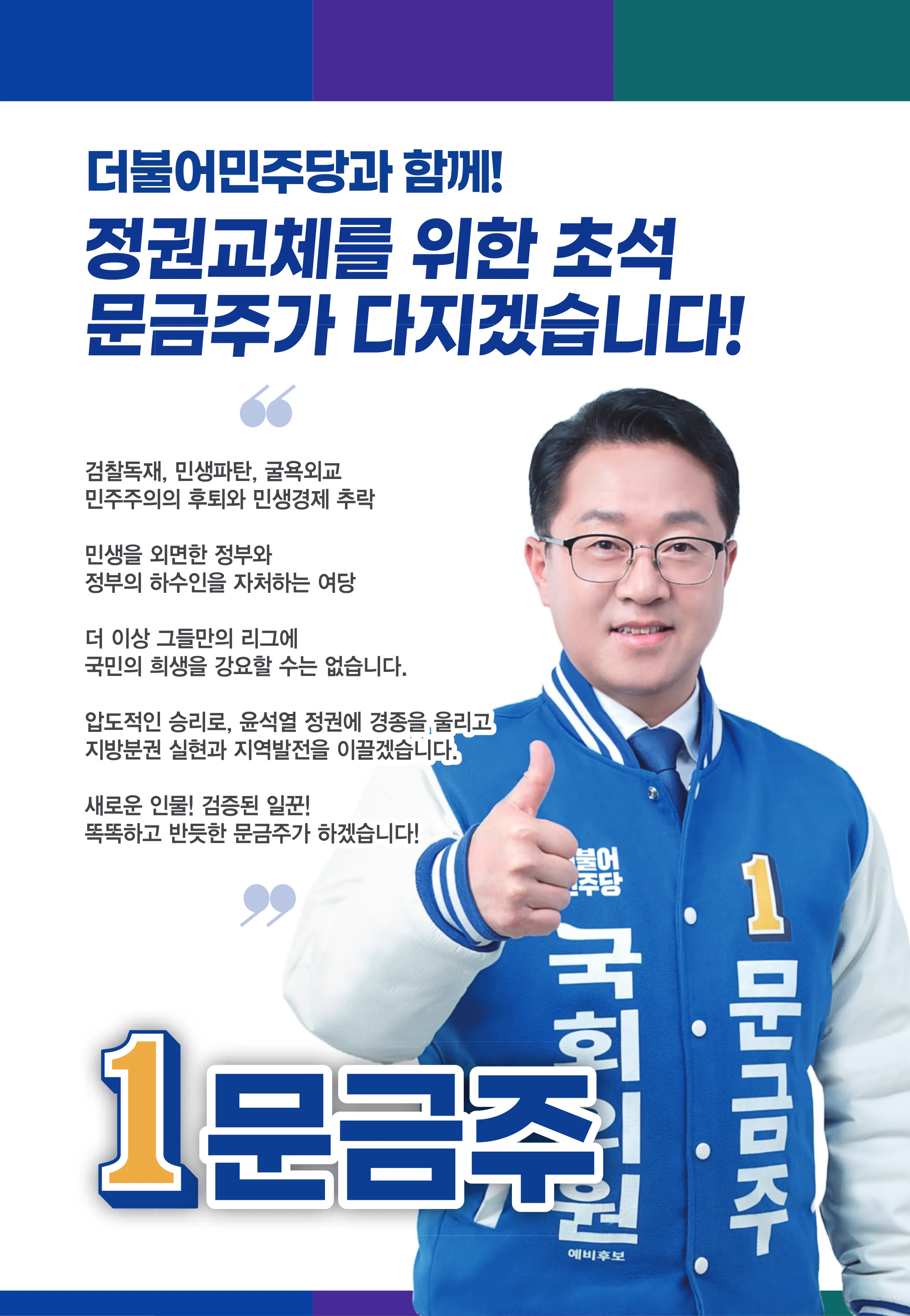 문금주 후보 (전남 고흥군보성군장흥군강진군) 2024년 제22대 국회의원선거 선거공보 10면