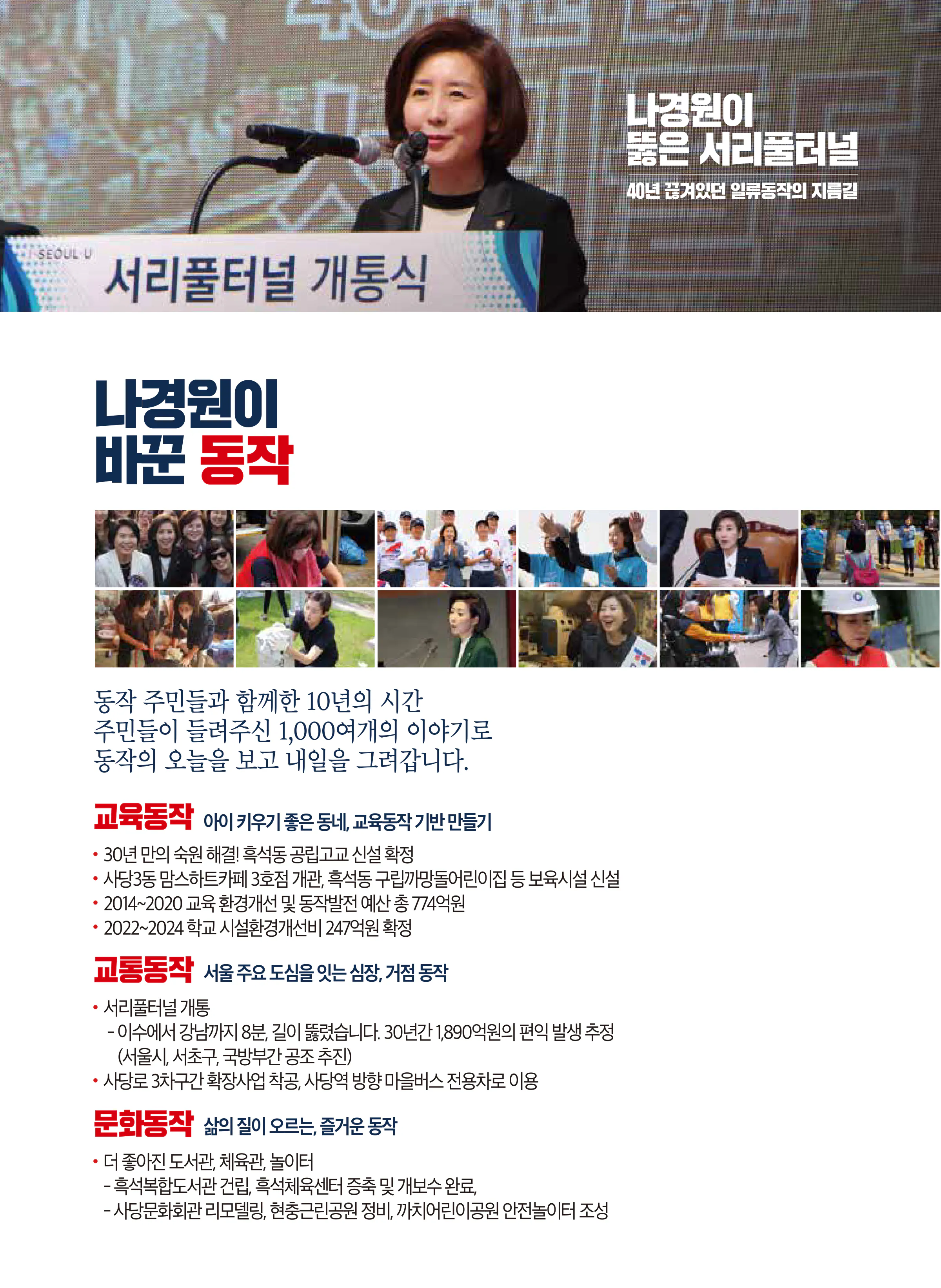 나경원 후보 (서울 동작구을) 2024년 제22대 국회의원선거 선거공보 3면