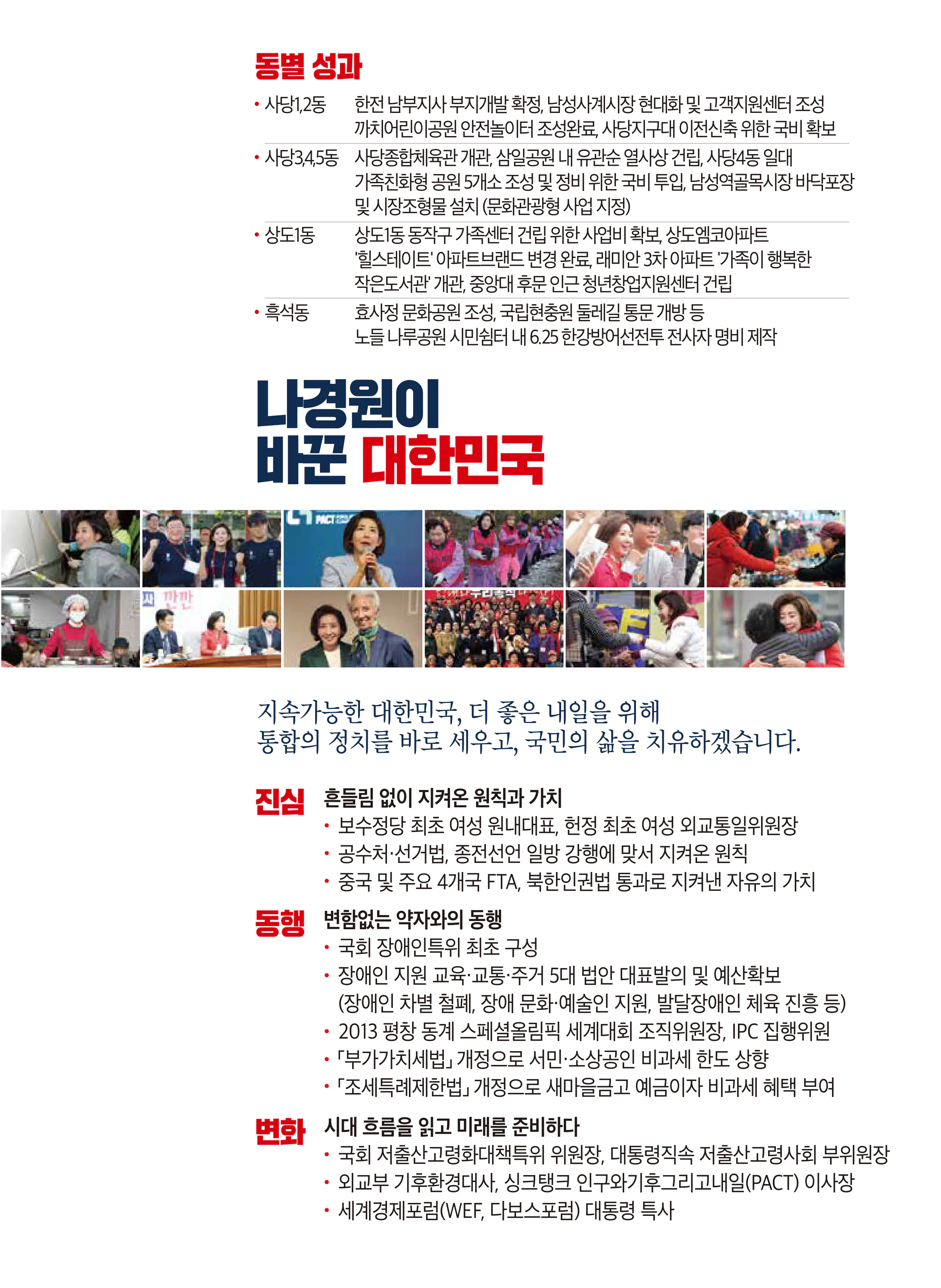 나경원 후보 (서울 동작구을) 2024년 제22대 국회의원선거 선거공보 4면