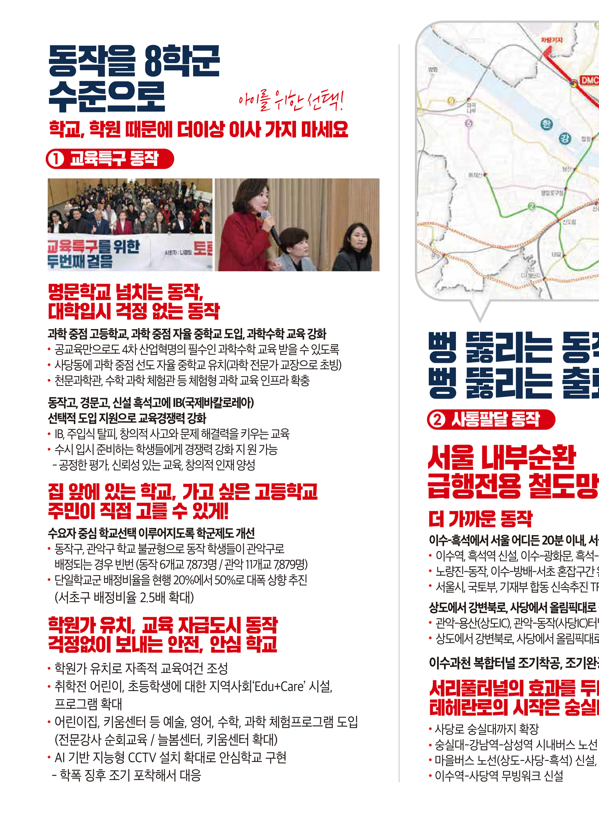 나경원 후보 (서울 동작구을) 2024년 제22대 국회의원선거 선거공보 5면