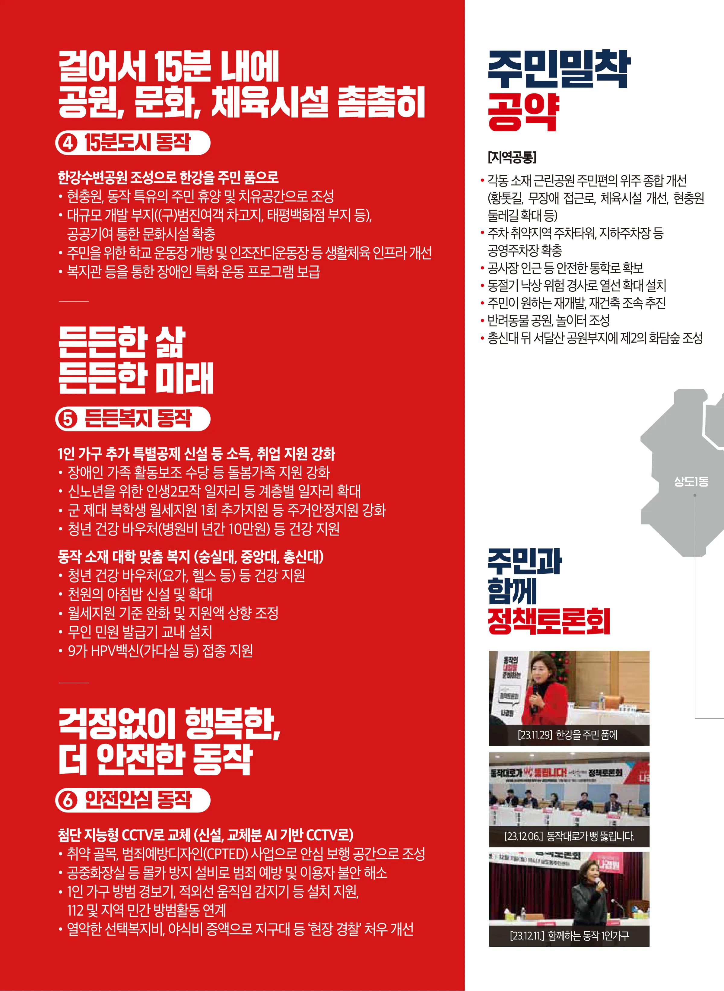 나경원 후보 (서울 동작구을) 2024년 제22대 국회의원선거 선거공보 7면