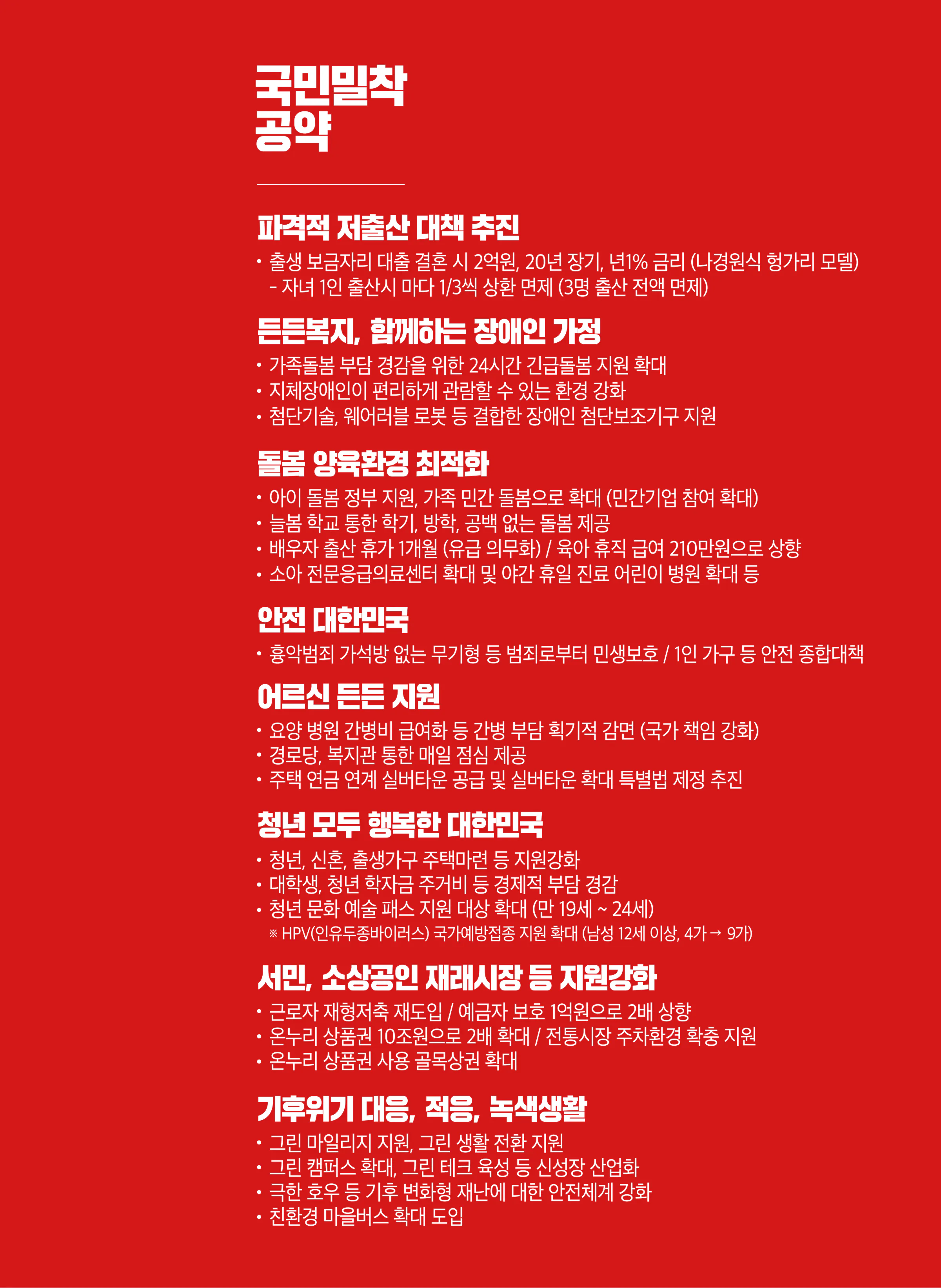 나경원 후보 (서울 동작구을) 2024년 제22대 국회의원선거 선거공보 10면