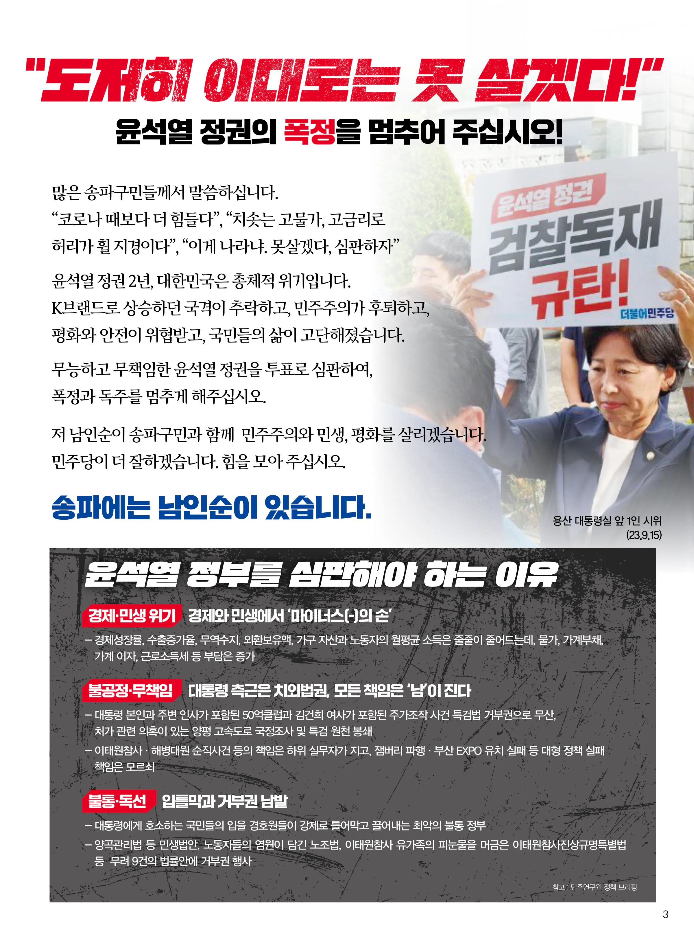 남인순 후보 (서울 송파구병) 2024년 제22대 국회의원선거 선거공보 2면
