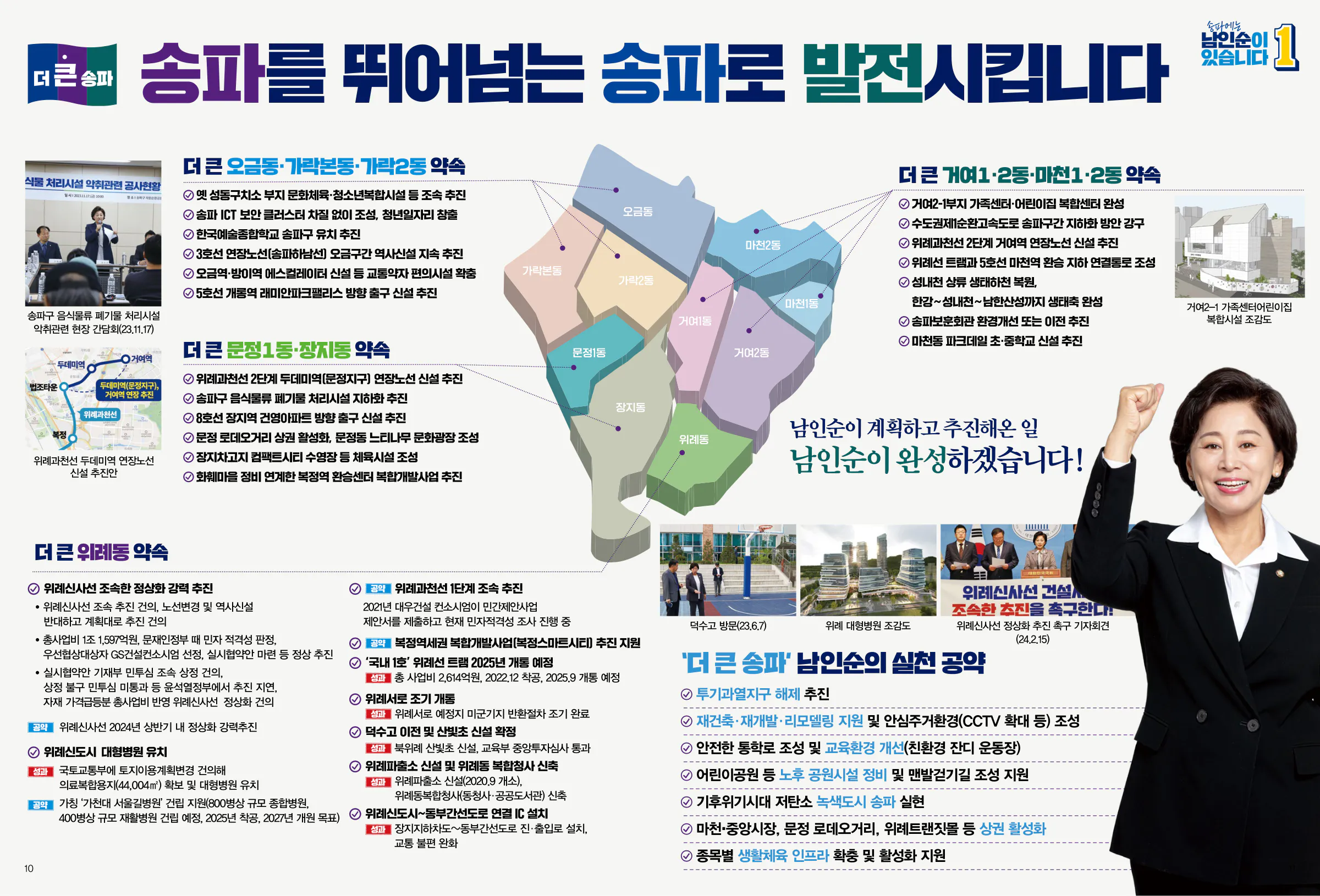 남인순 후보 (서울 송파구병) 2024년 제22대 국회의원선거 선거공보 7면