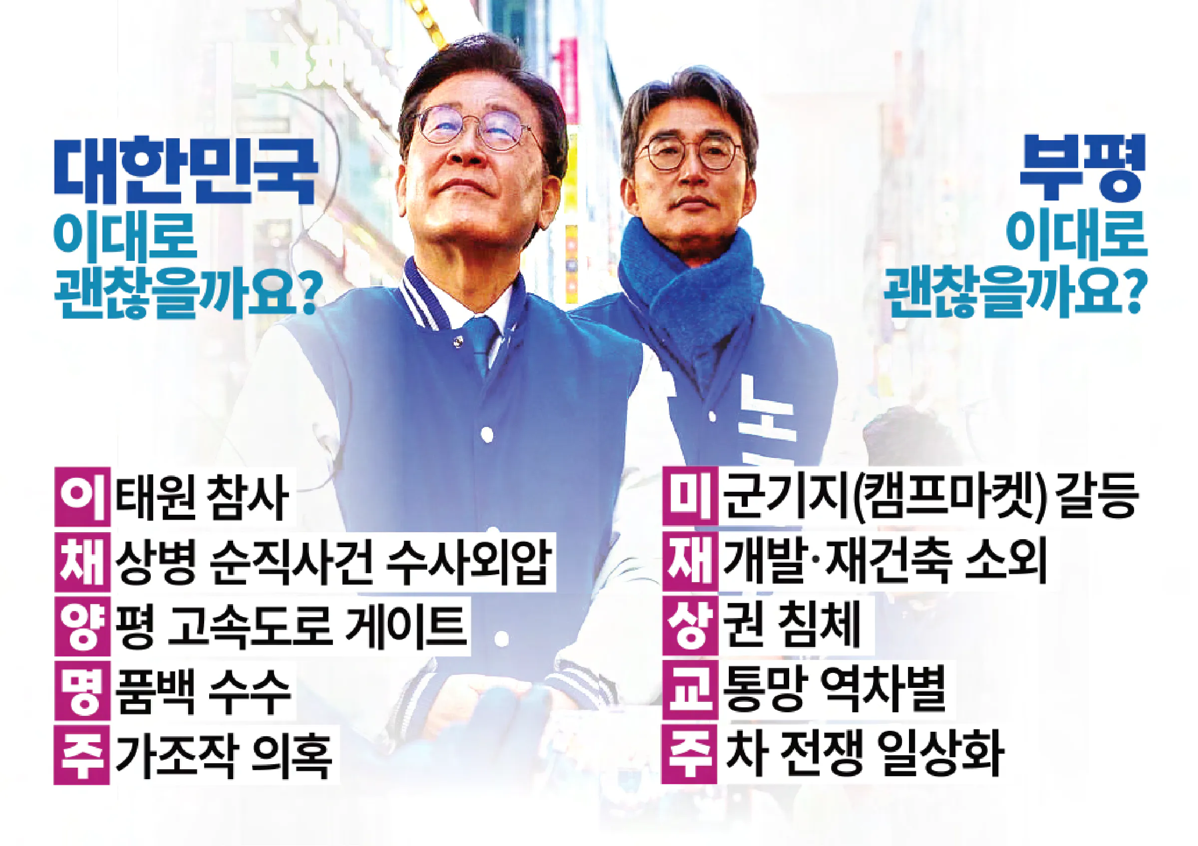 노종면 후보 (인천 부평구갑) 2024년 제22대 국회의원선거 선거공보 3면