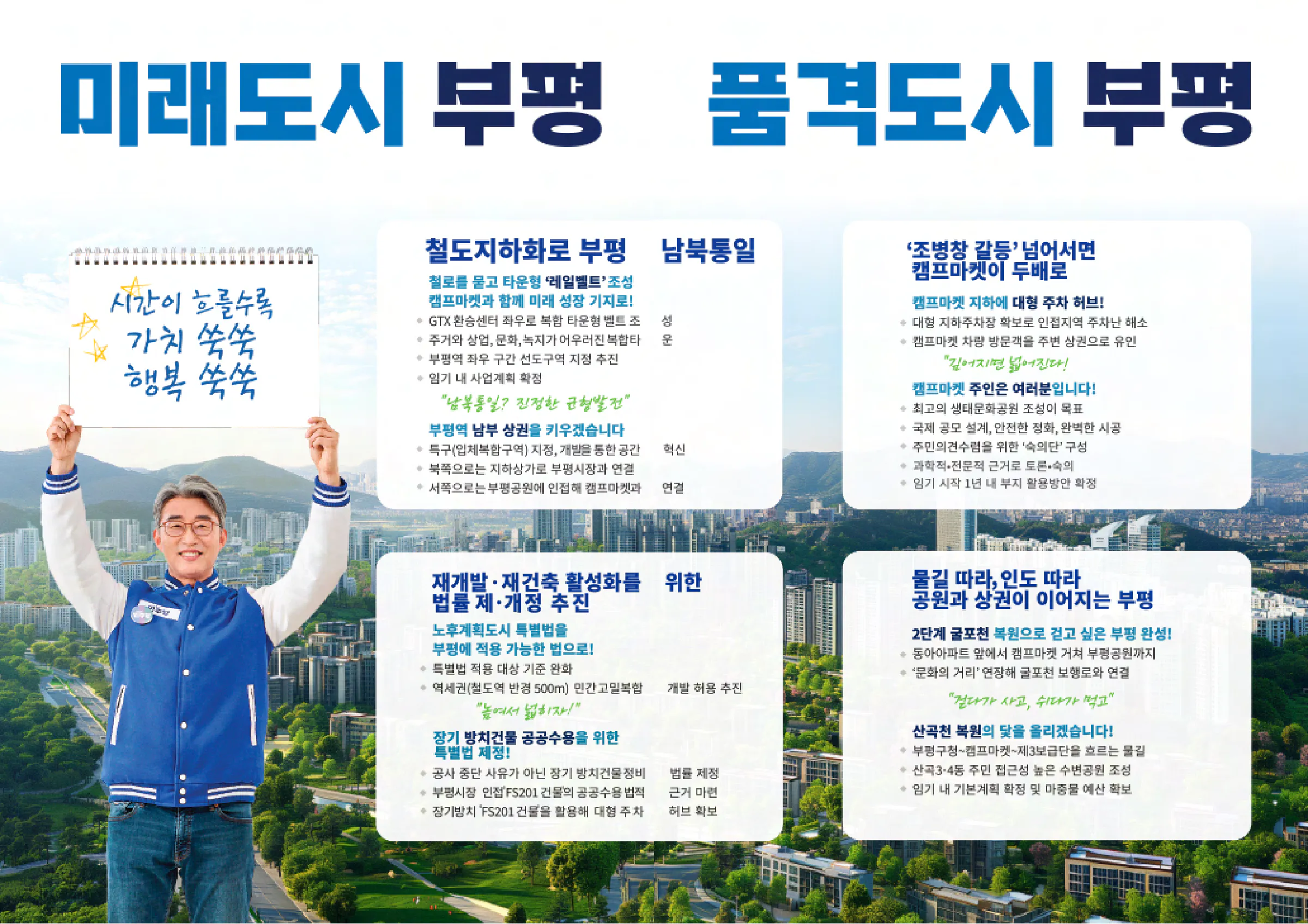 노종면 후보 (인천 부평구갑) 2024년 제22대 국회의원선거 선거공보 5면