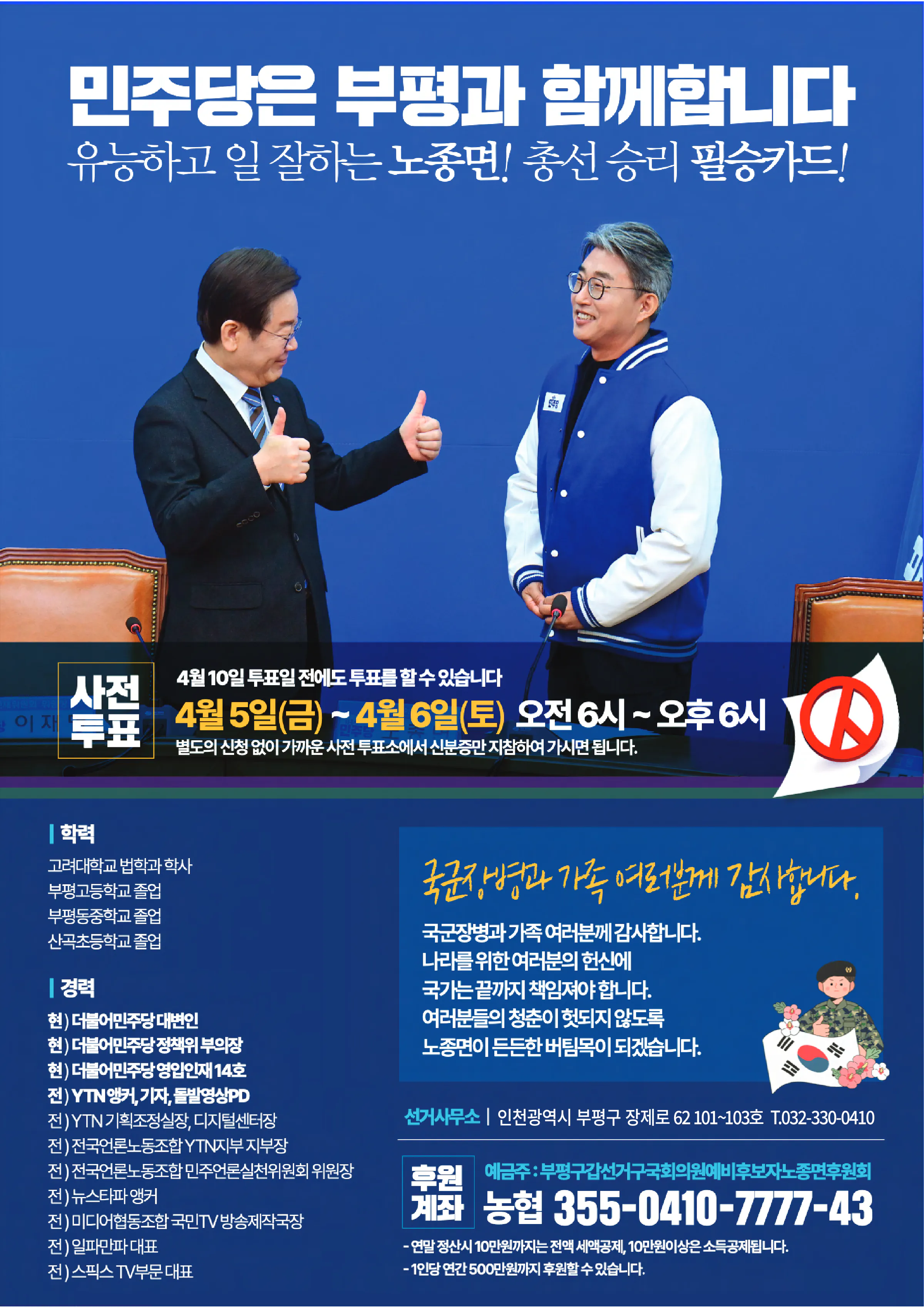 노종면 후보 (인천 부평구갑) 2024년 제22대 국회의원선거 선거공보 7면
