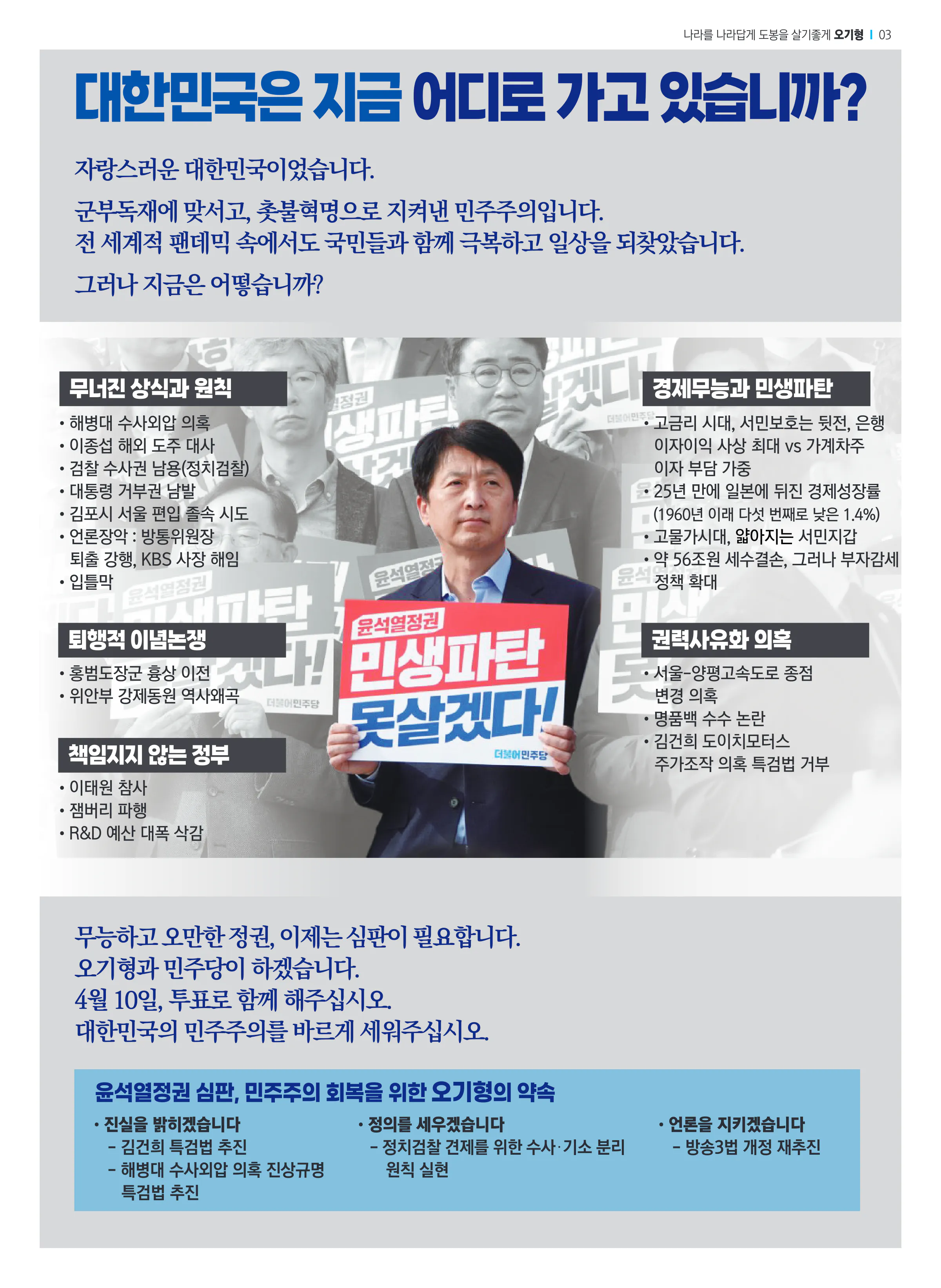오기형 후보 (서울 도봉구을) 2024년 제22대 국회의원선거 선거공보 2면