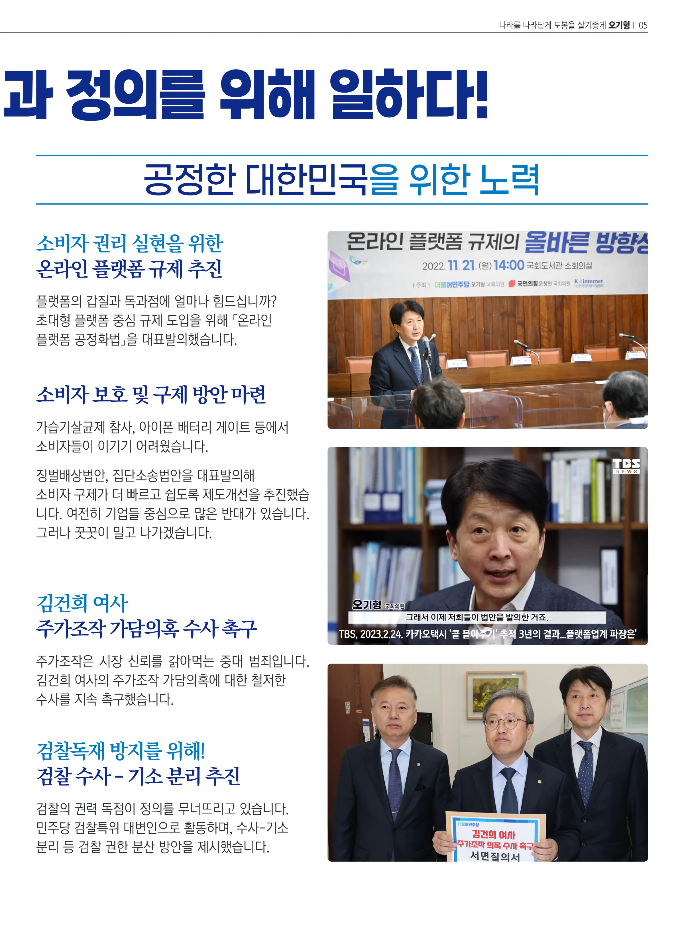 오기형 후보 (서울 도봉구을) 2024년 제22대 국회의원선거 선거공보 4면