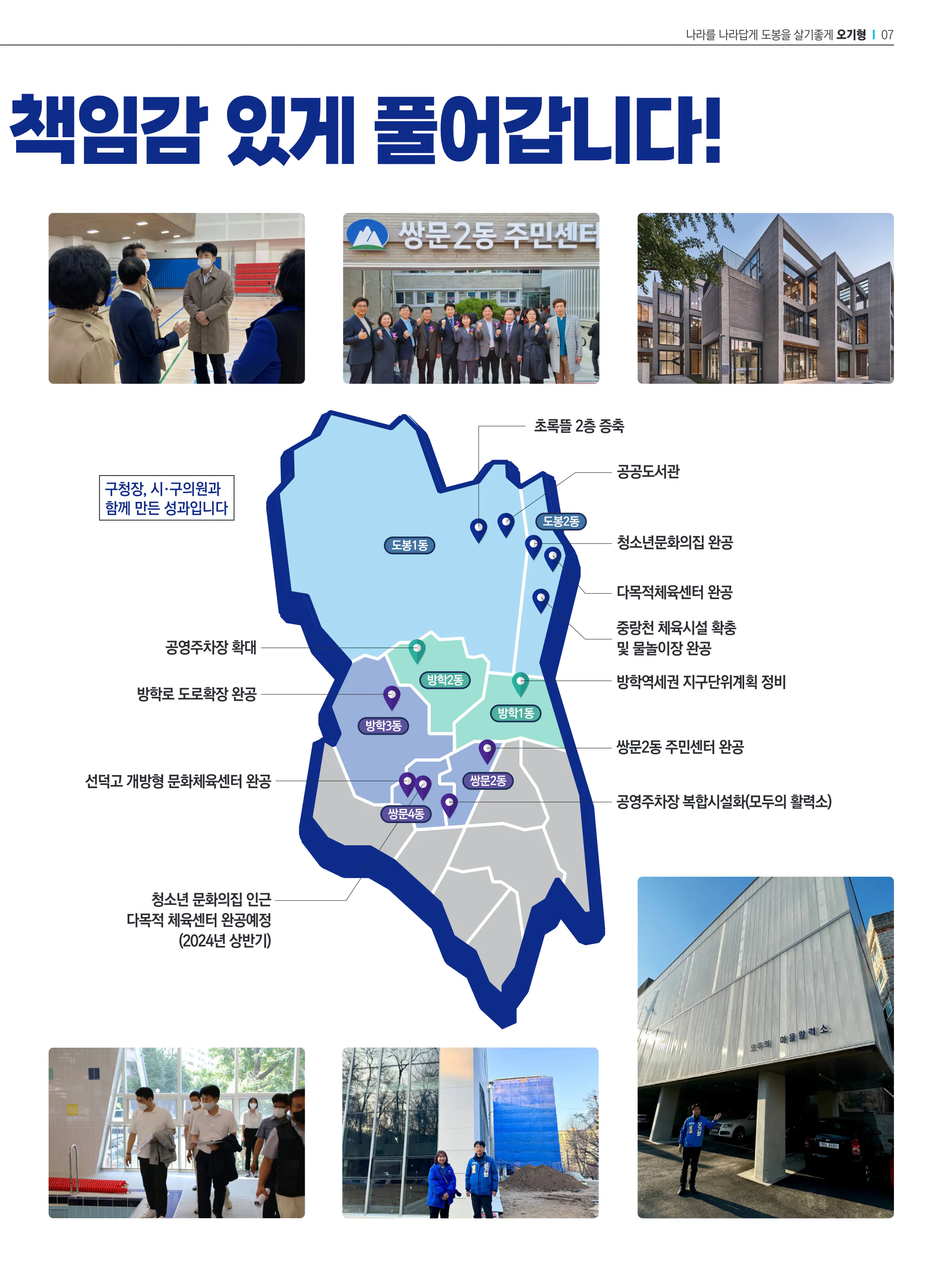 오기형 후보 (서울 도봉구을) 2024년 제22대 국회의원선거 선거공보 6면