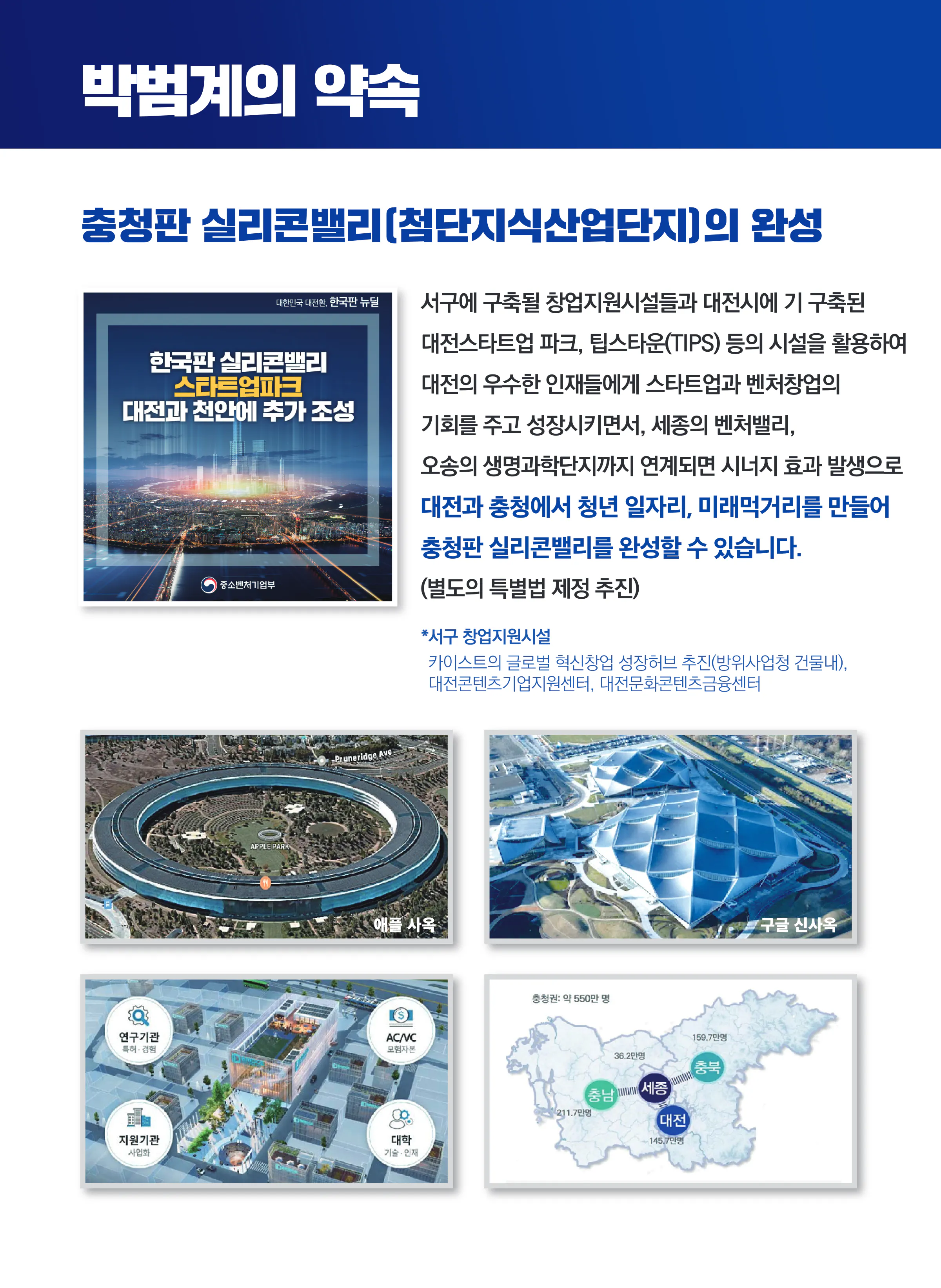 박범계 후보 (대전 서구을) 2024년 제22대 국회의원선거 선거공보 3면