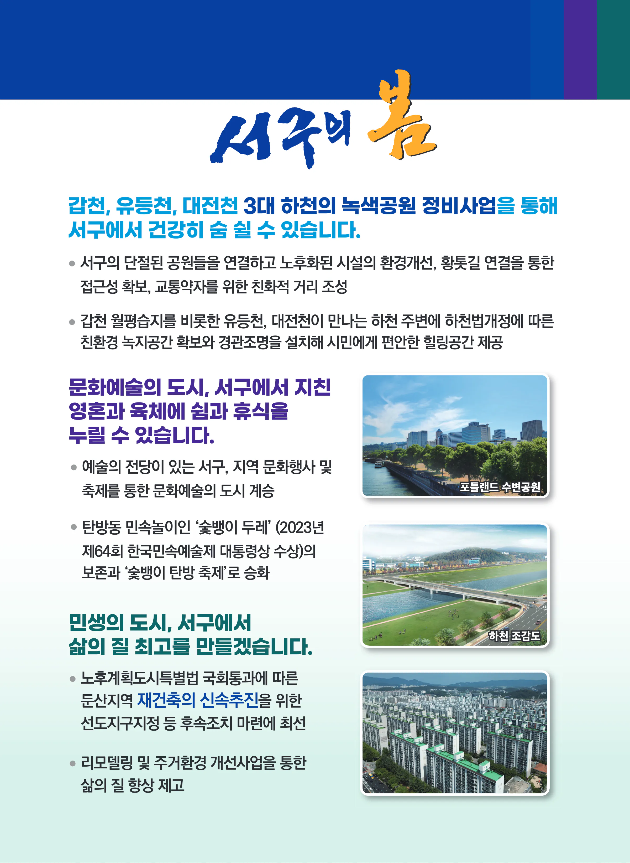 박범계 후보 (대전 서구을) 2024년 제22대 국회의원선거 선거공보 4면