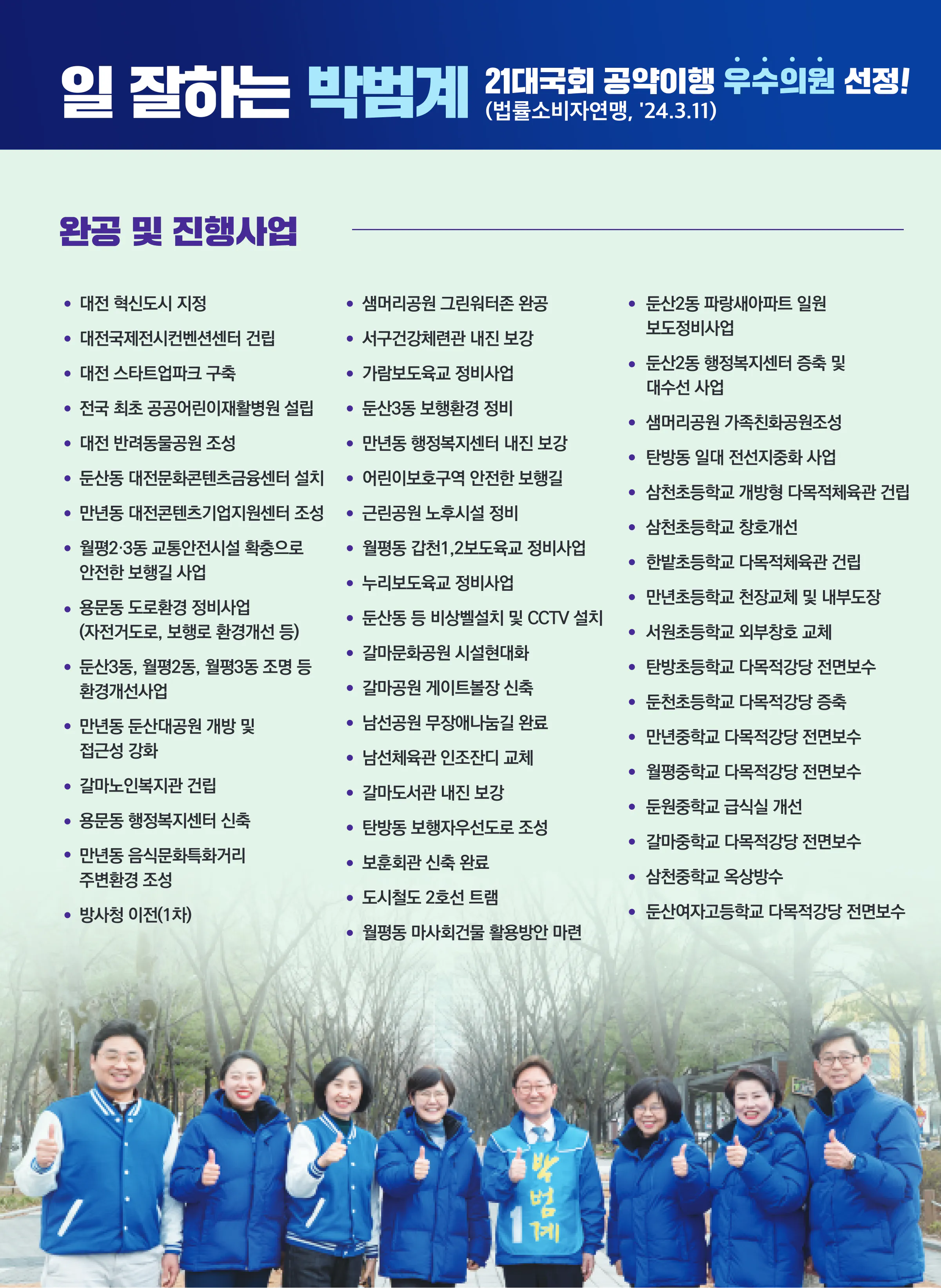 박범계 후보 (대전 서구을) 2024년 제22대 국회의원선거 선거공보 7면