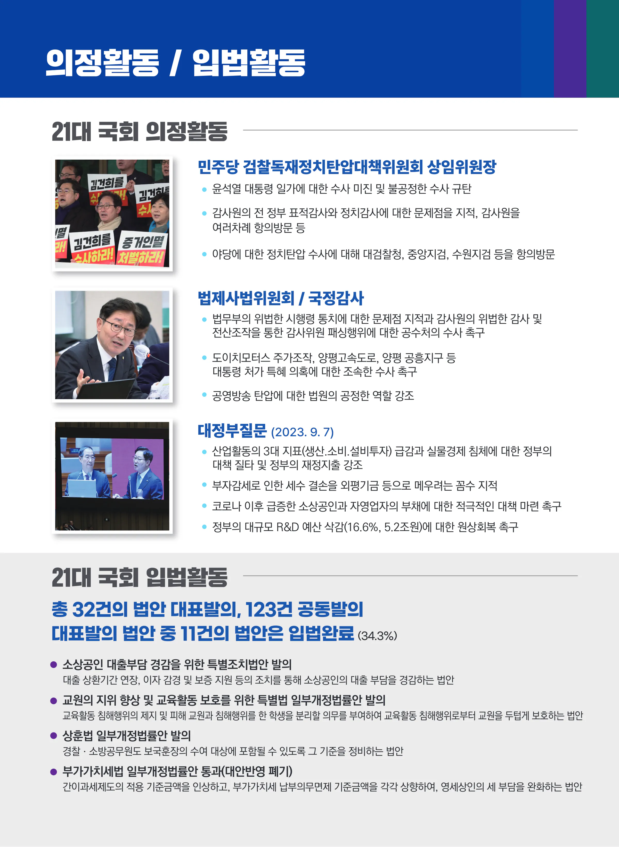 박범계 후보 (대전 서구을) 2024년 제22대 국회의원선거 선거공보 8면