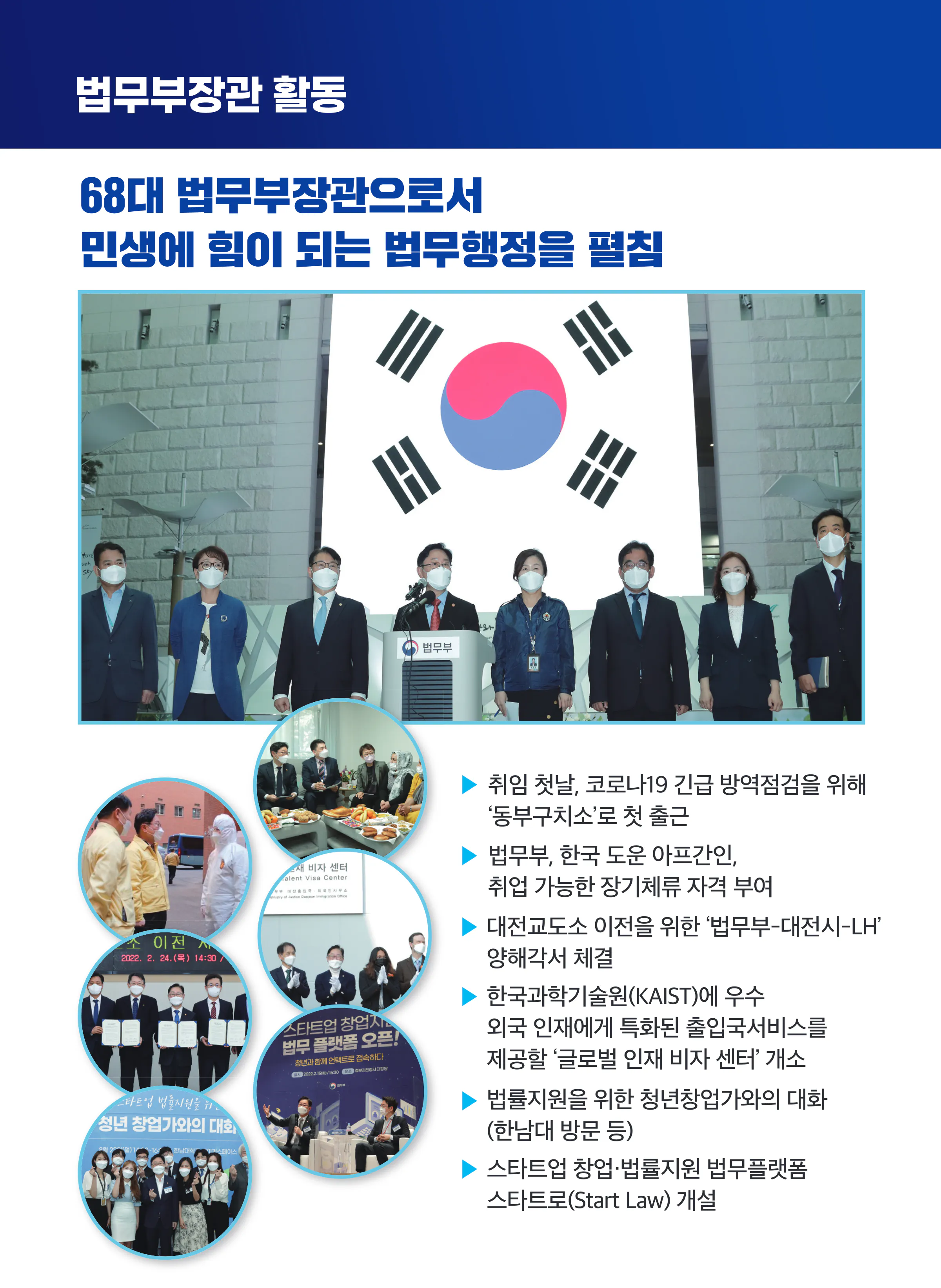 박범계 후보 (대전 서구을) 2024년 제22대 국회의원선거 선거공보 9면