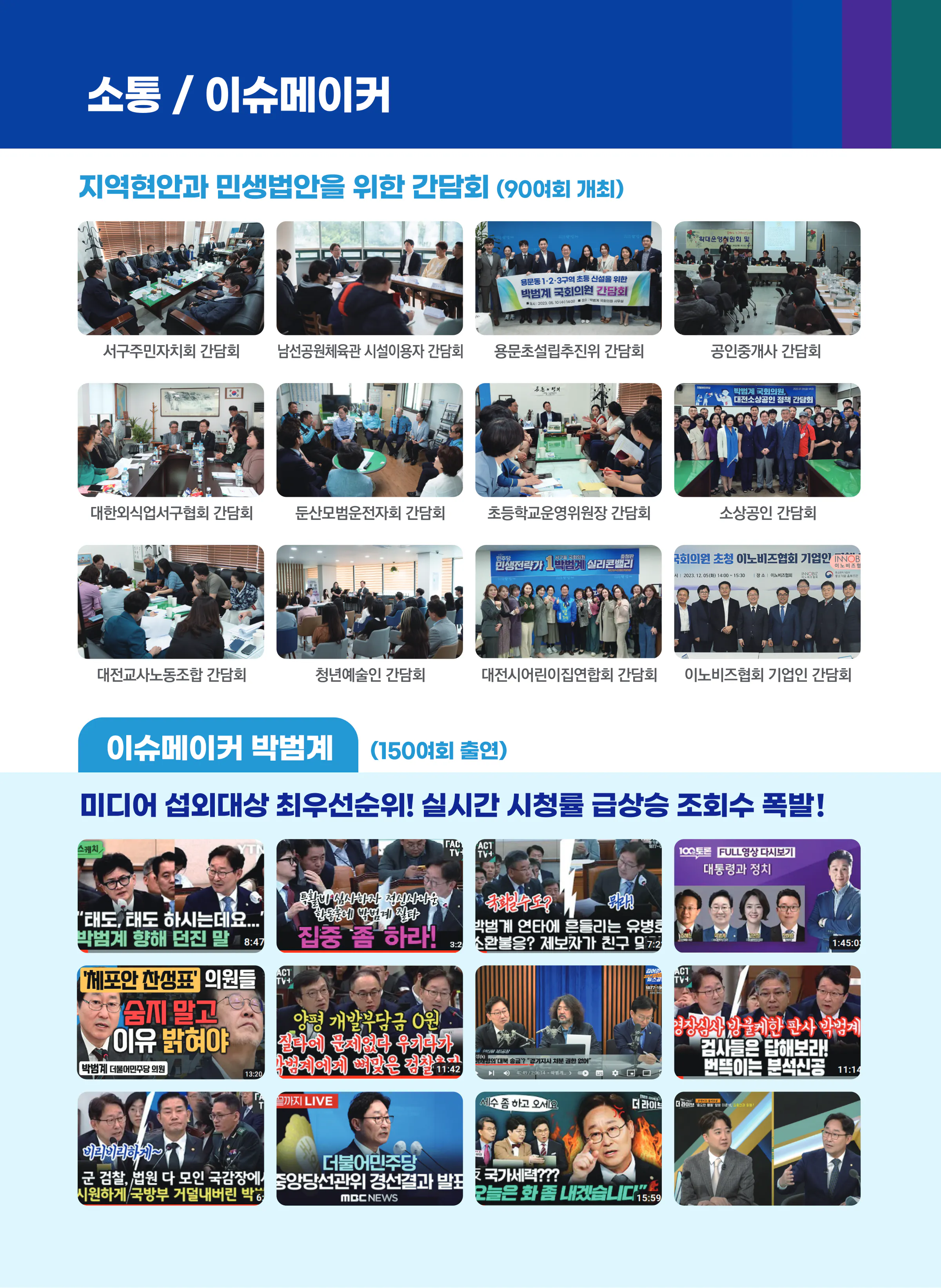 박범계 후보 (대전 서구을) 2024년 제22대 국회의원선거 선거공보 10면