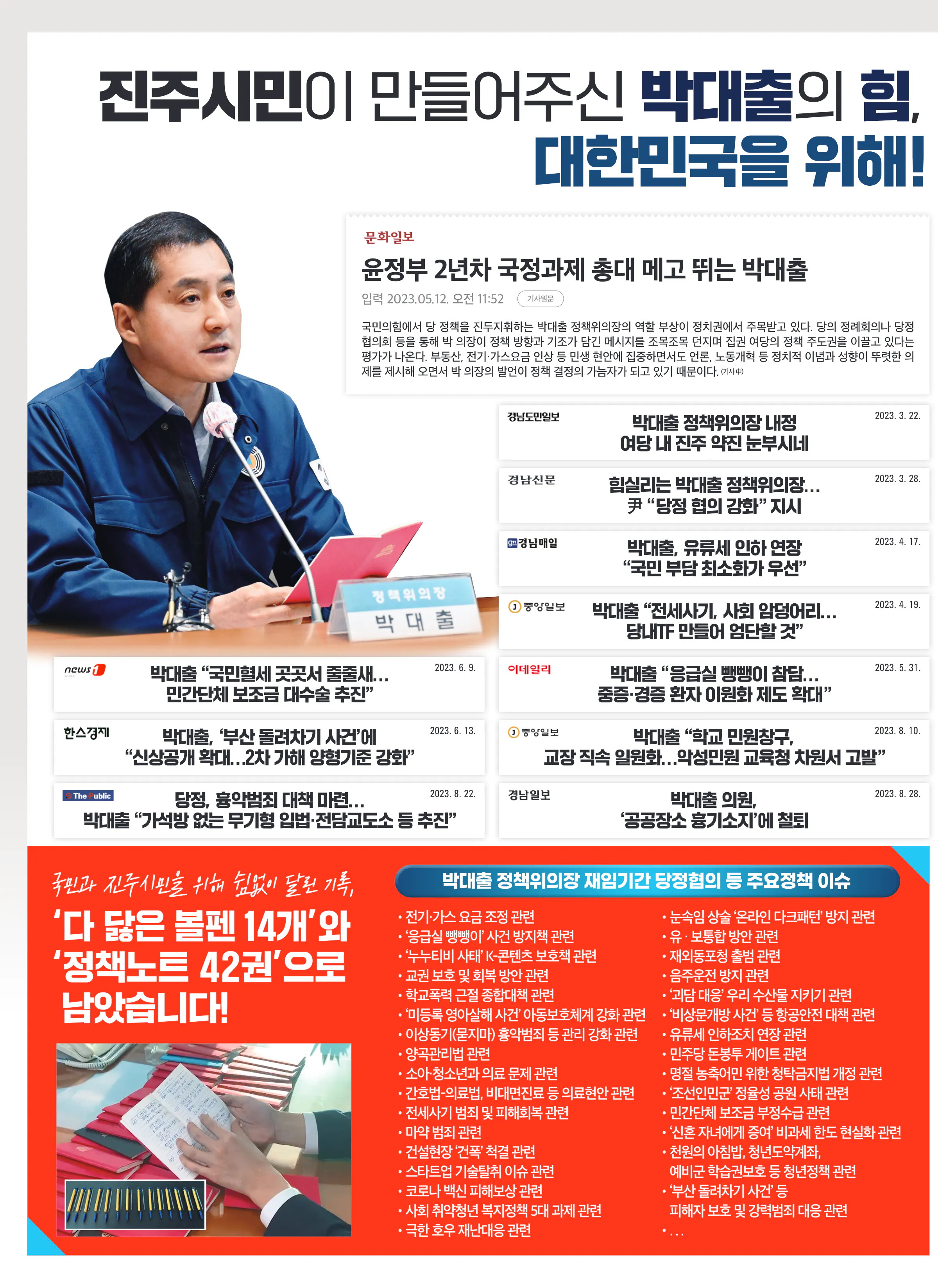 박대출 후보 (경남 진주시갑) 2024년 제22대 국회의원선거 선거공보 3면