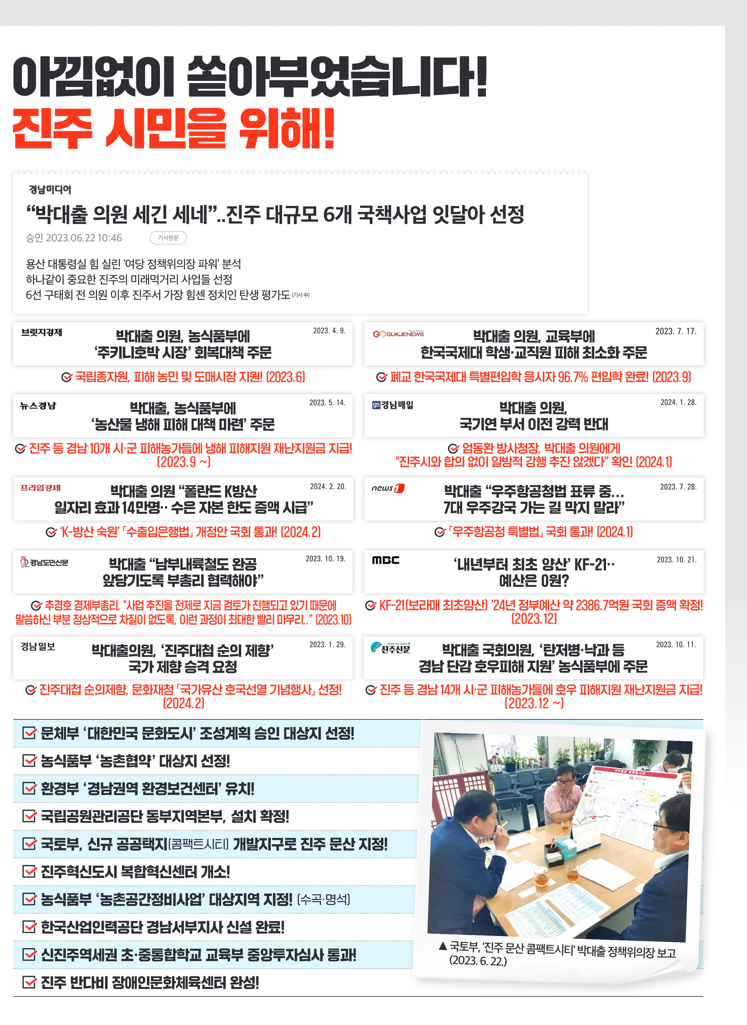 박대출 후보 (경남 진주시갑) 2024년 제22대 국회의원선거 선거공보 4면