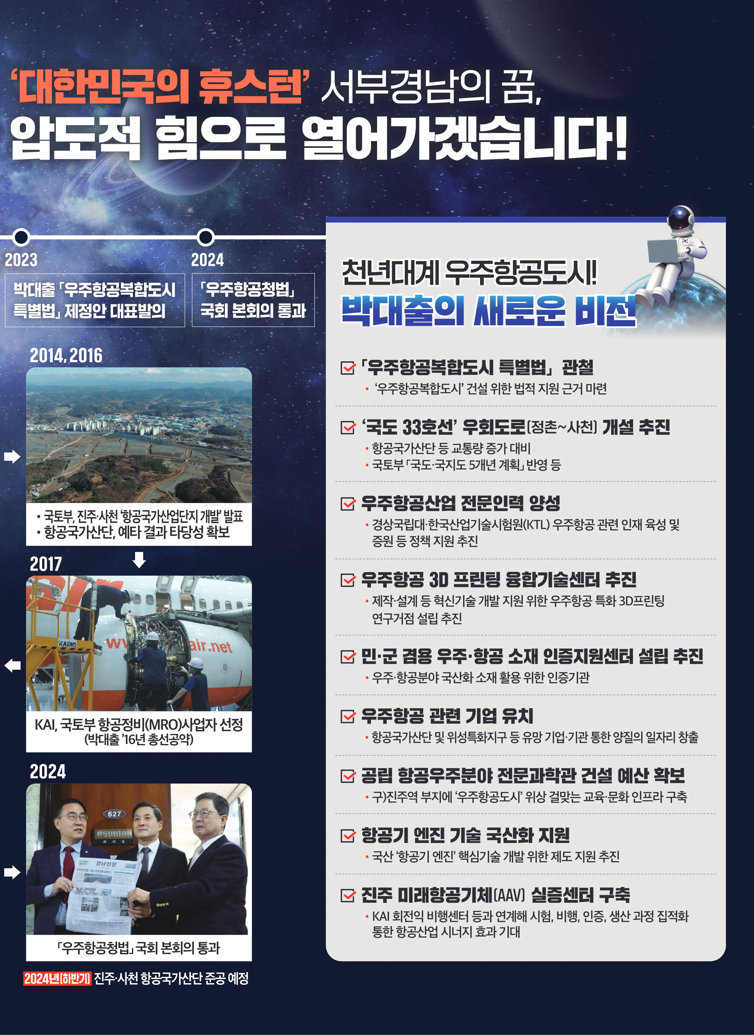 박대출 후보 (경남 진주시갑) 2024년 제22대 국회의원선거 선거공보 6면