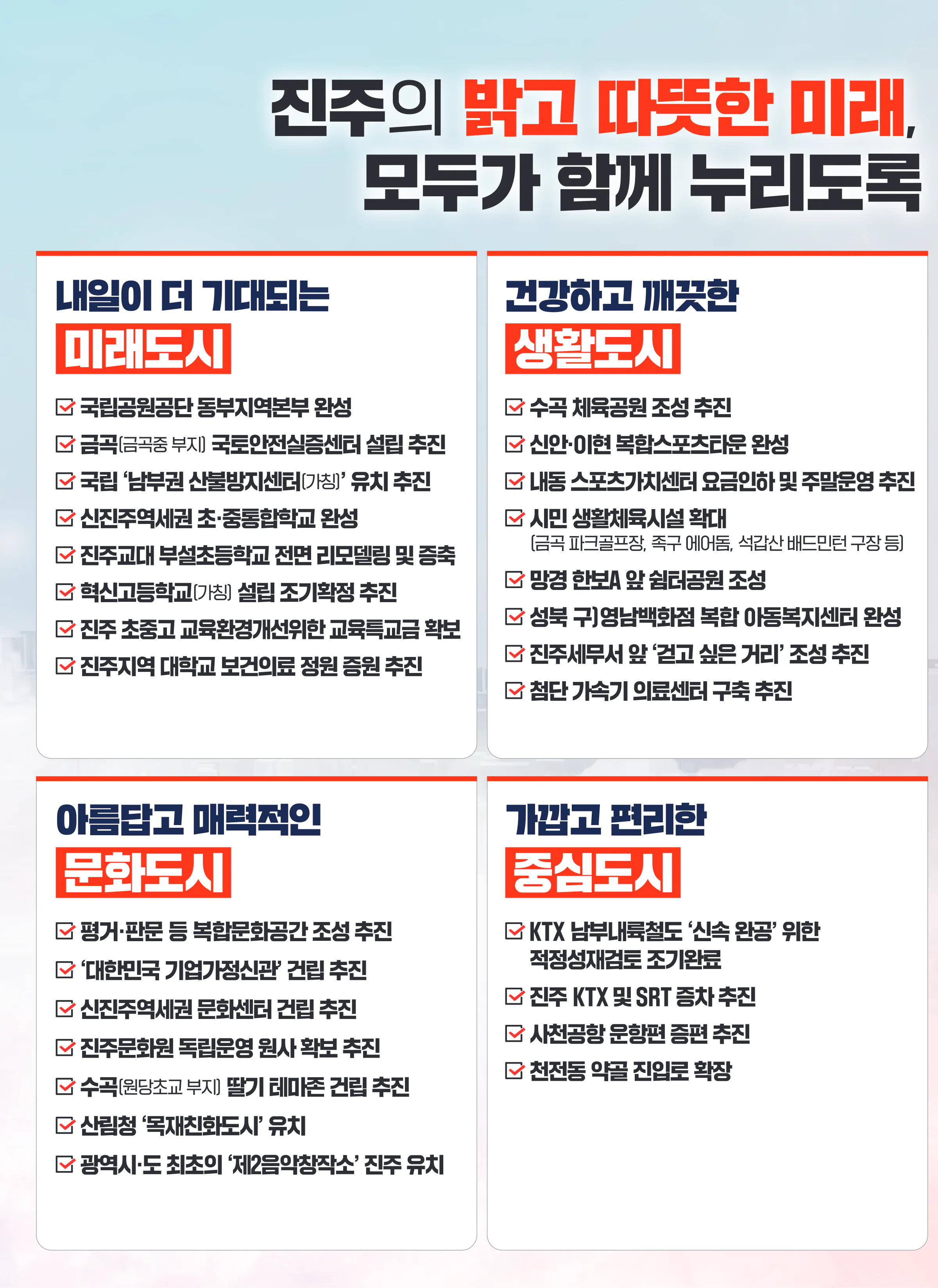 박대출 후보 (경남 진주시갑) 2024년 제22대 국회의원선거 선거공보 9면