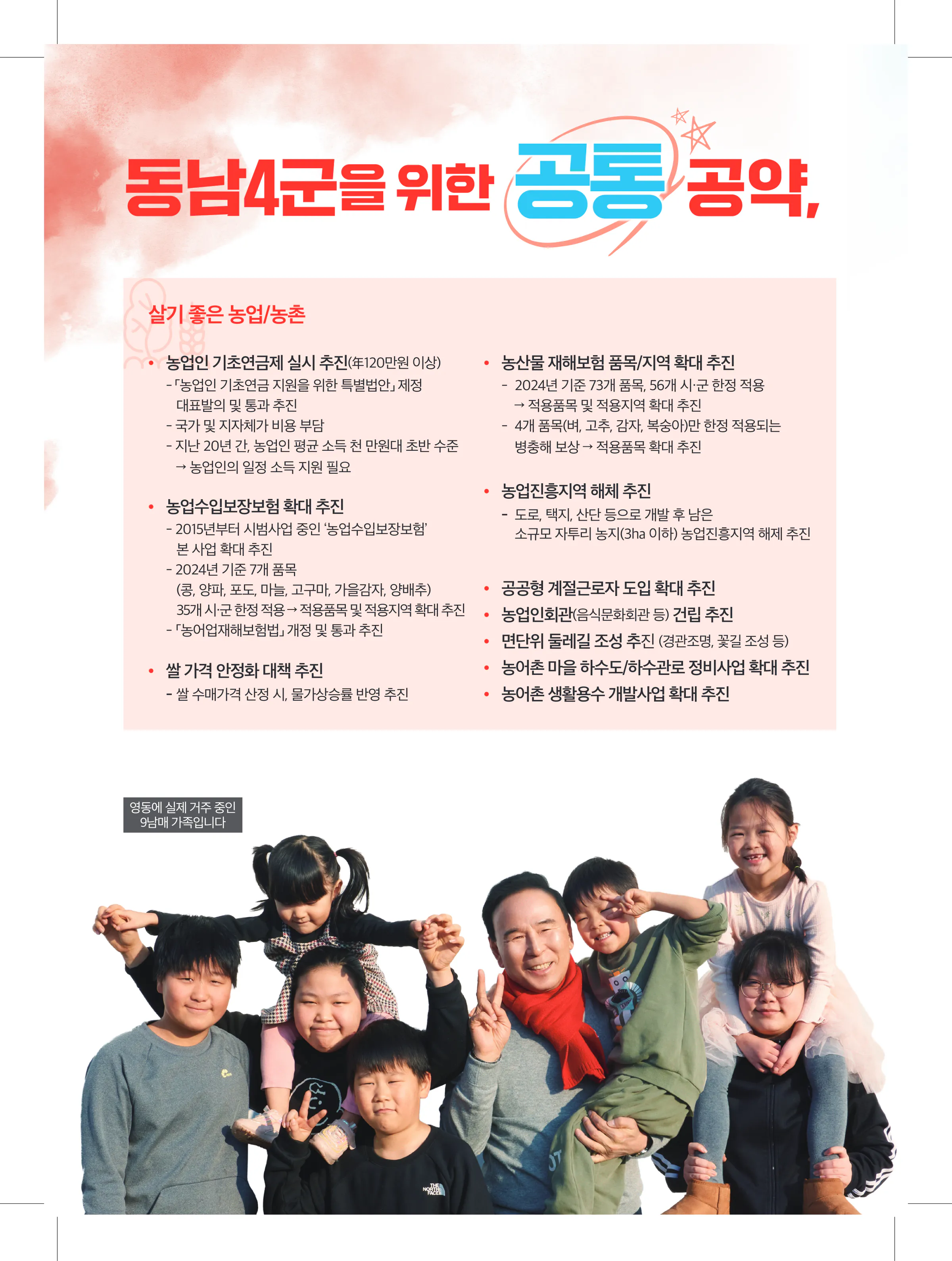 박덕흠 후보 (충북 보은군옥천군영동군괴산군) 2024년 제22대 국회의원선거 선거공보 5면