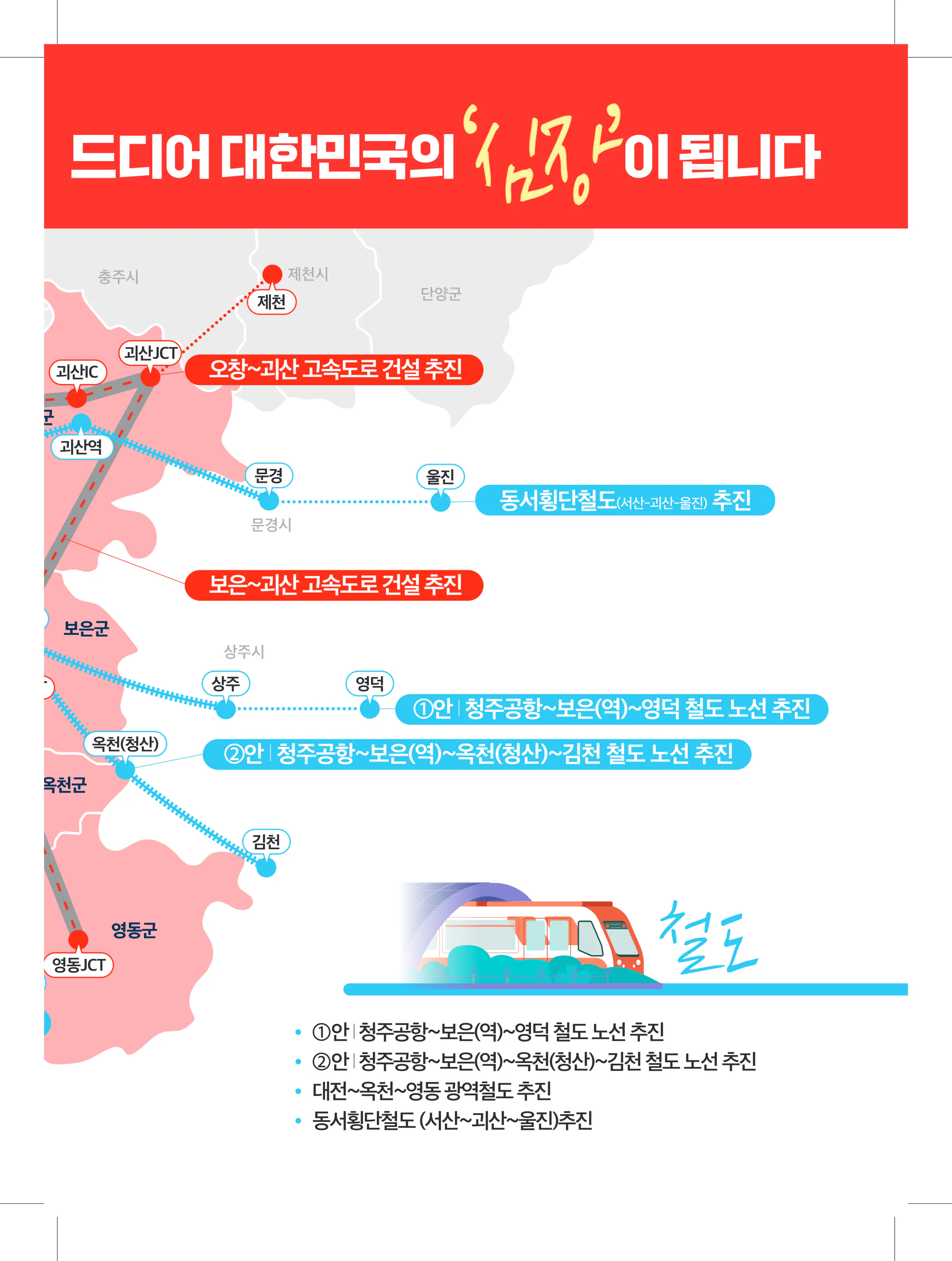 박덕흠 후보 (충북 보은군옥천군영동군괴산군) 2024년 제22대 국회의원선거 선거공보 8면