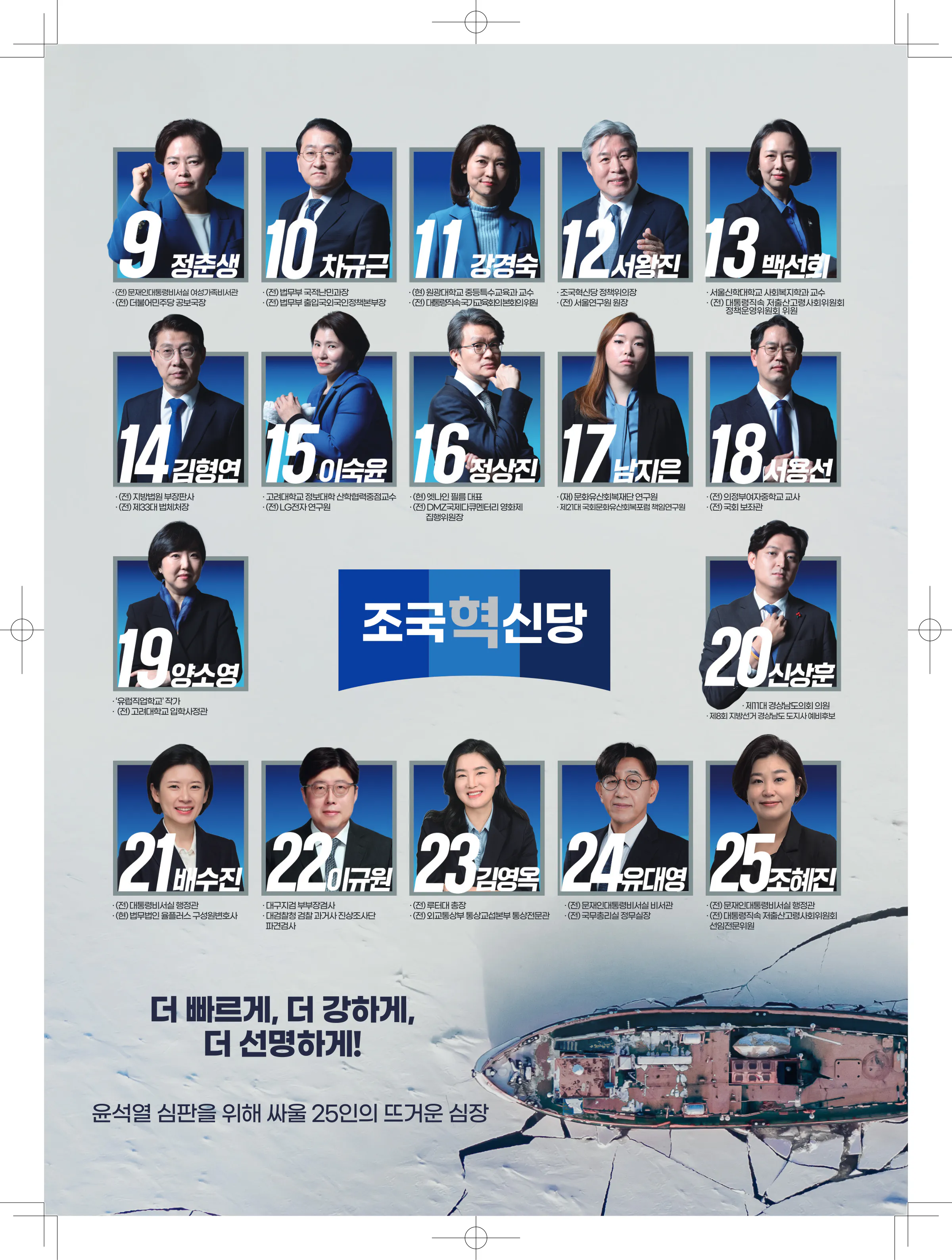 박은정 후보 (비례대표) 2024년 제22대 국회의원선거 선거공보 7면