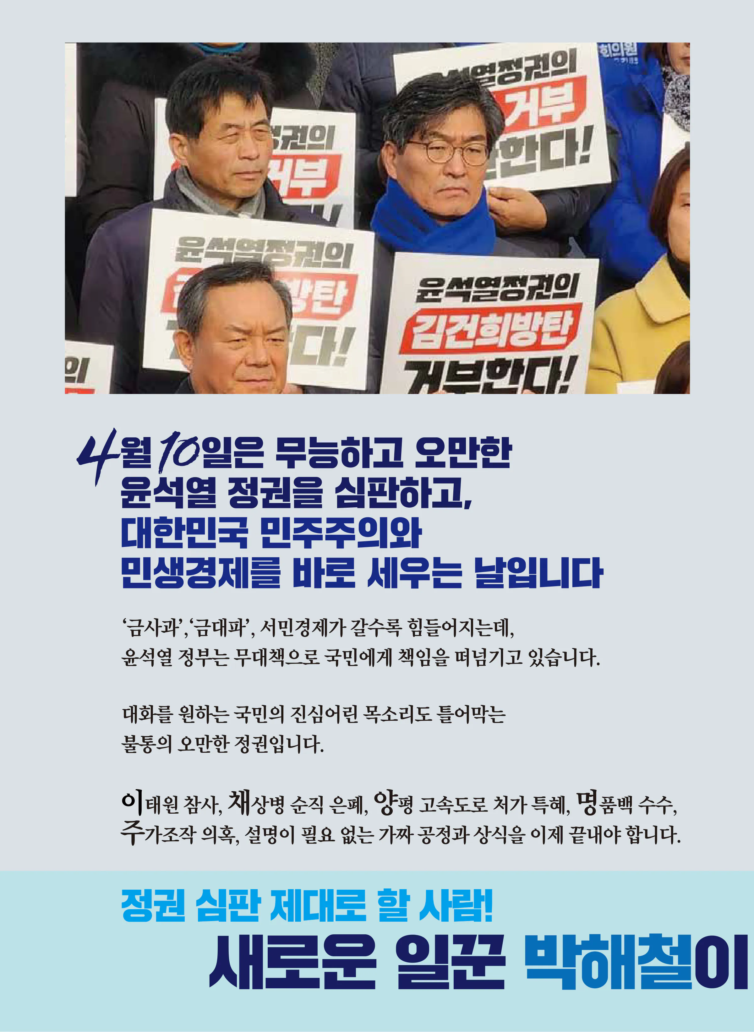 박해철 후보 (경기 안산시병) 2024년 제22대 국회의원선거 선거공보 3면