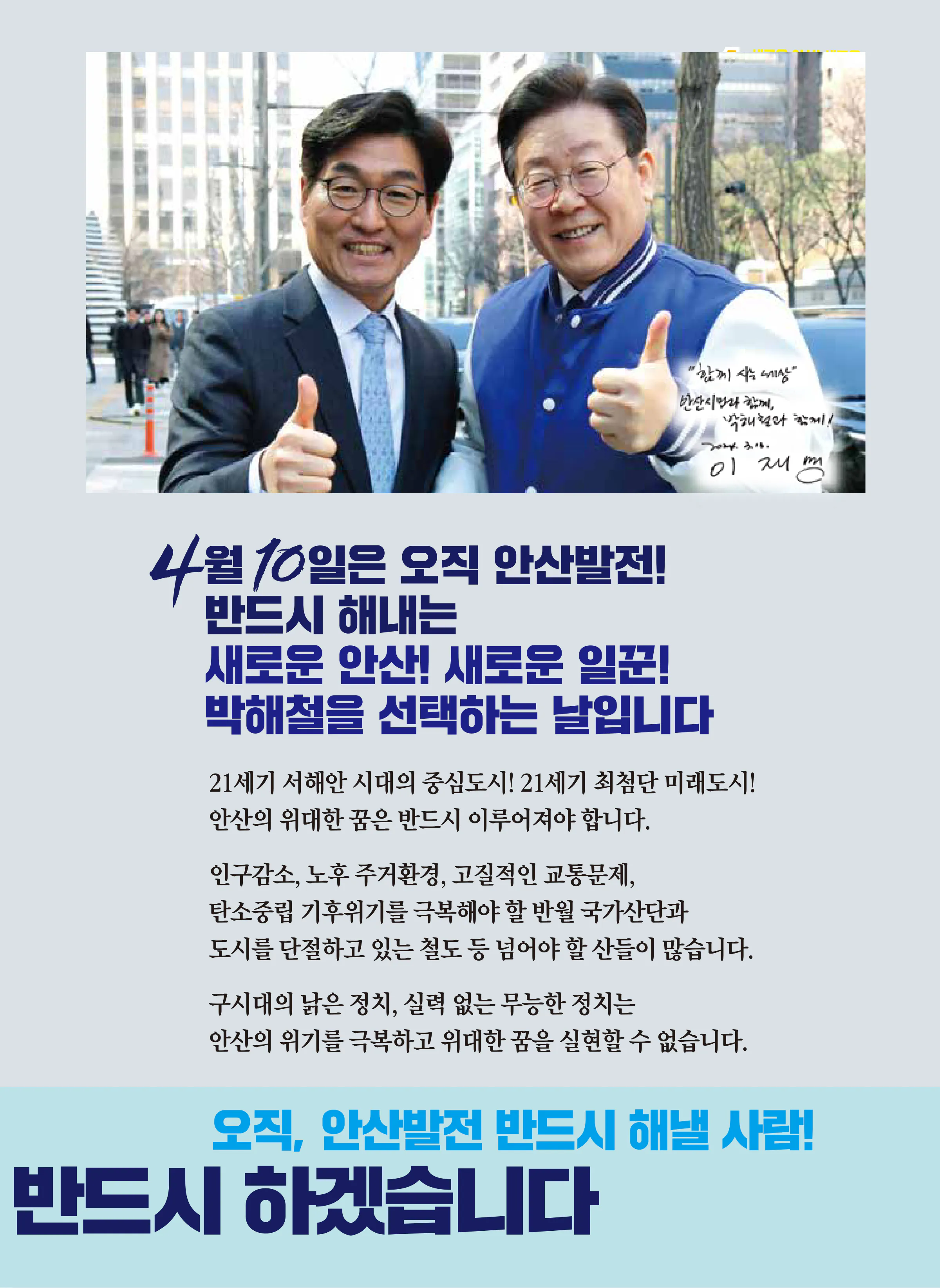 박해철 후보 (경기 안산시병) 2024년 제22대 국회의원선거 선거공보 4면