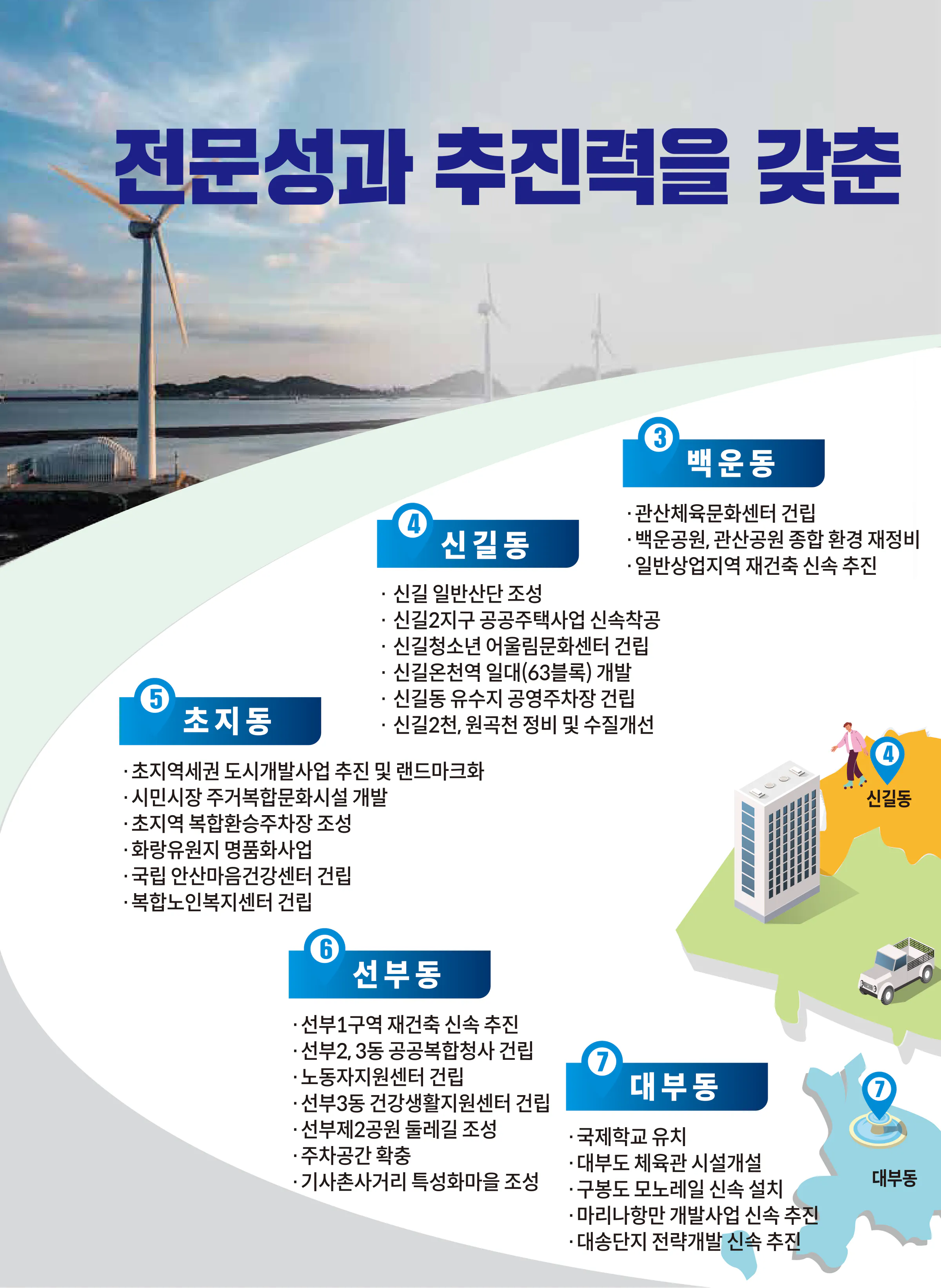 박해철 후보 (경기 안산시병) 2024년 제22대 국회의원선거 선거공보 7면