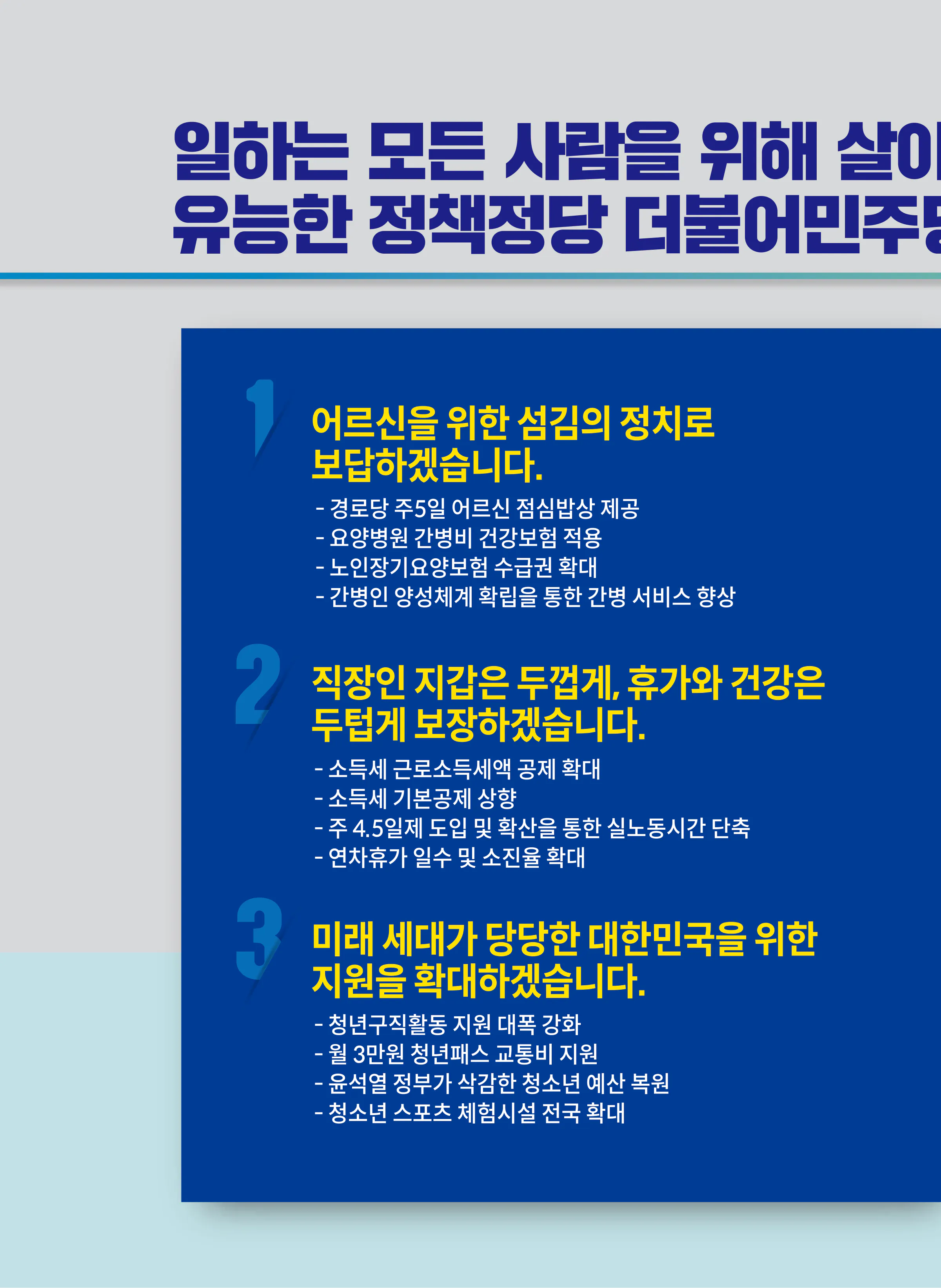 박해철 후보 (경기 안산시병) 2024년 제22대 국회의원선거 선거공보 9면
