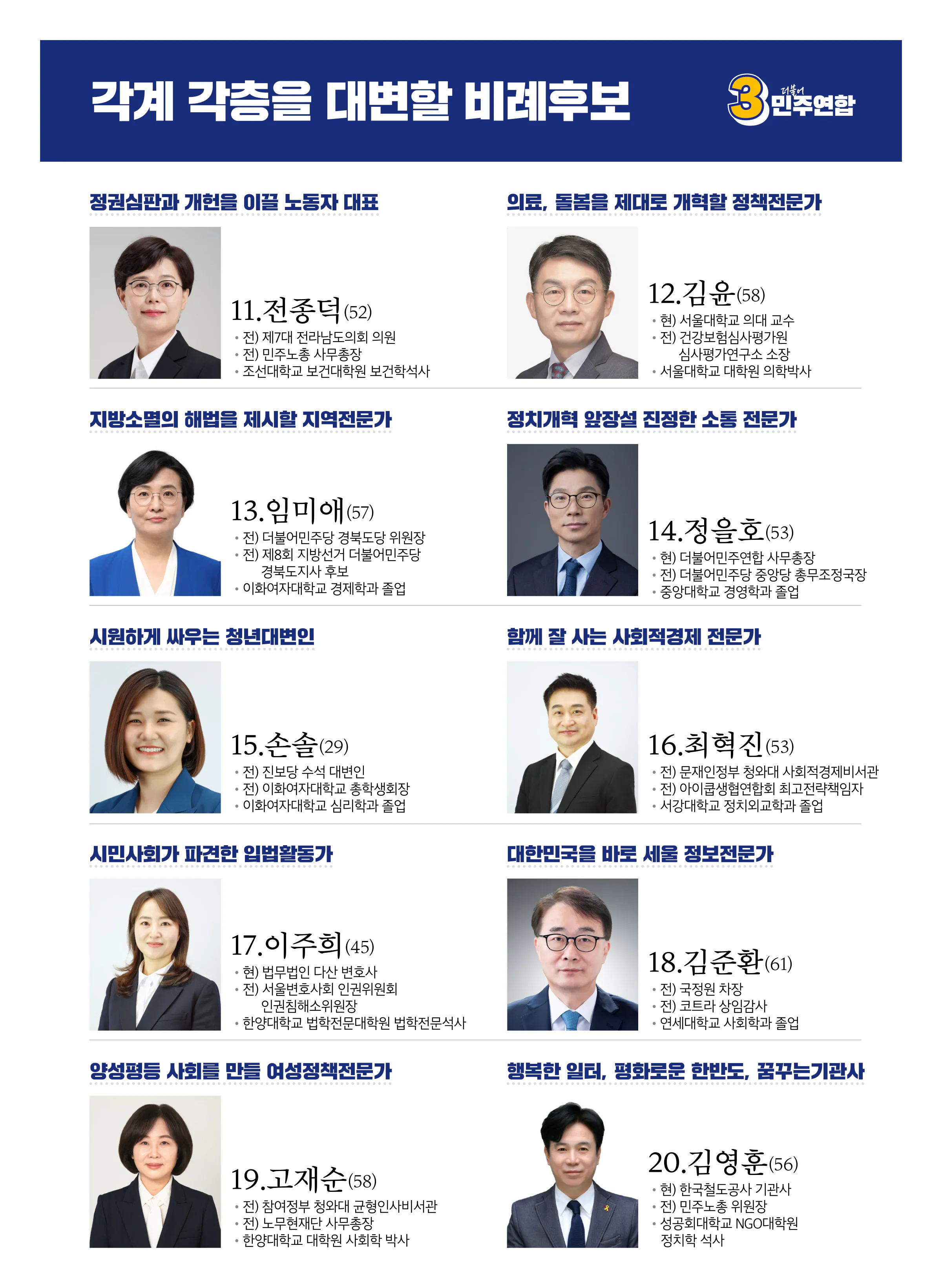 박홍배 후보 (비례대표) 2024년 제22대 국회의원선거 선거공보 6면
