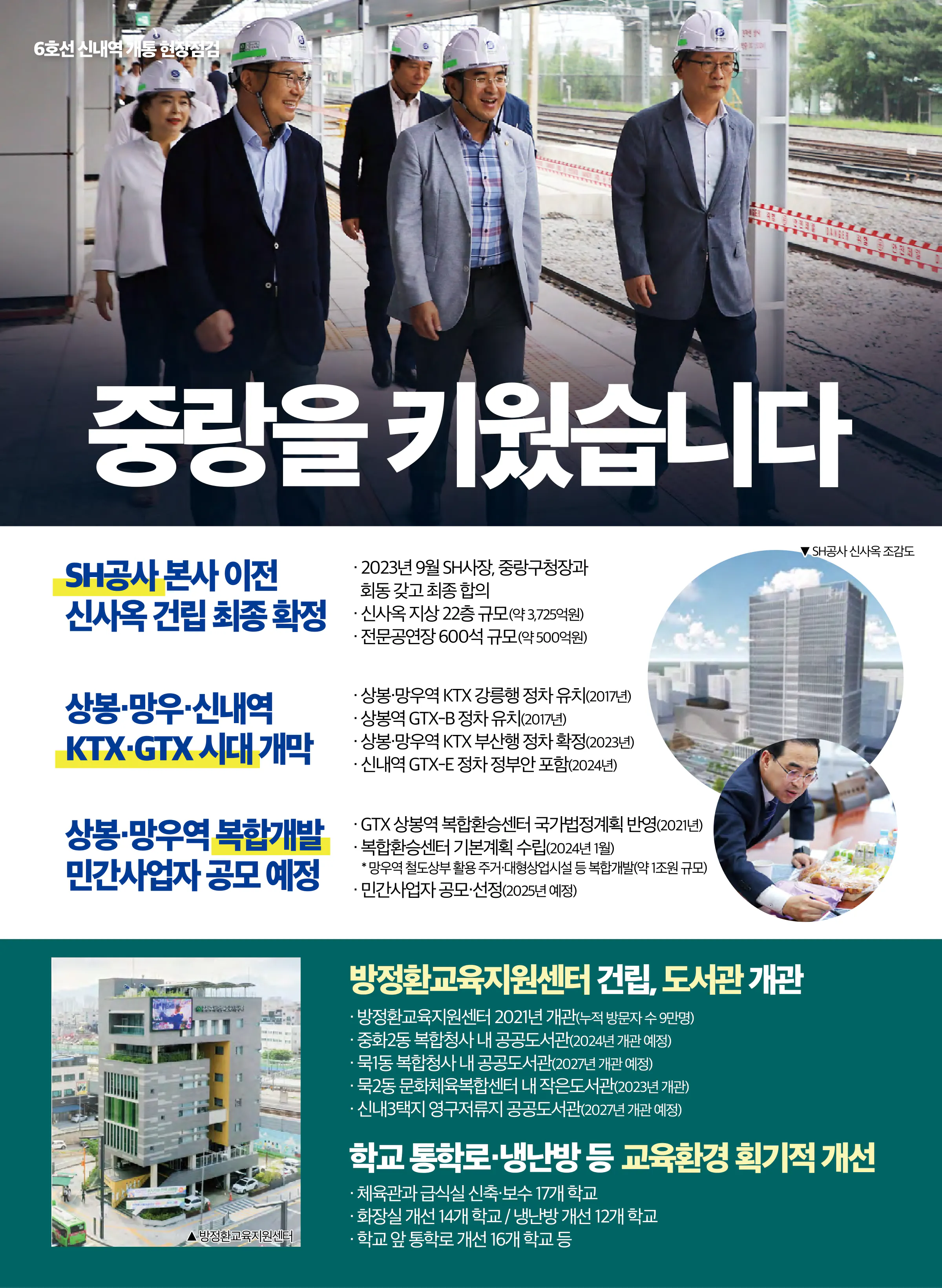 박홍근 후보 (서울 중랑구을) 2024년 제22대 국회의원선거 선거공보 3면
