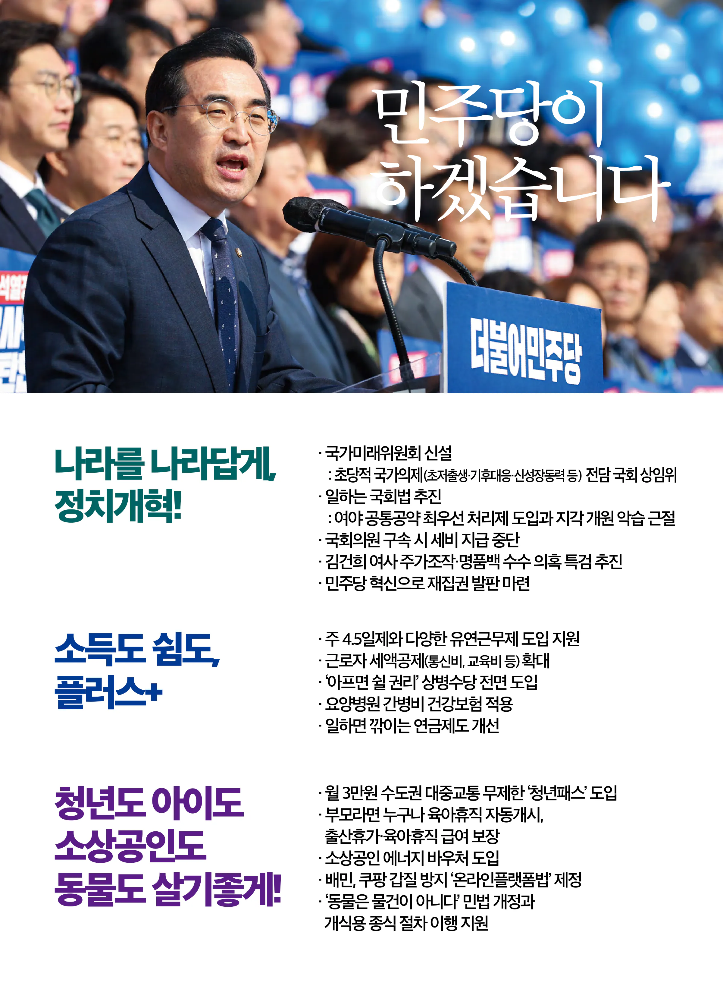 박홍근 후보 (서울 중랑구을) 2024년 제22대 국회의원선거 선거공보 10면