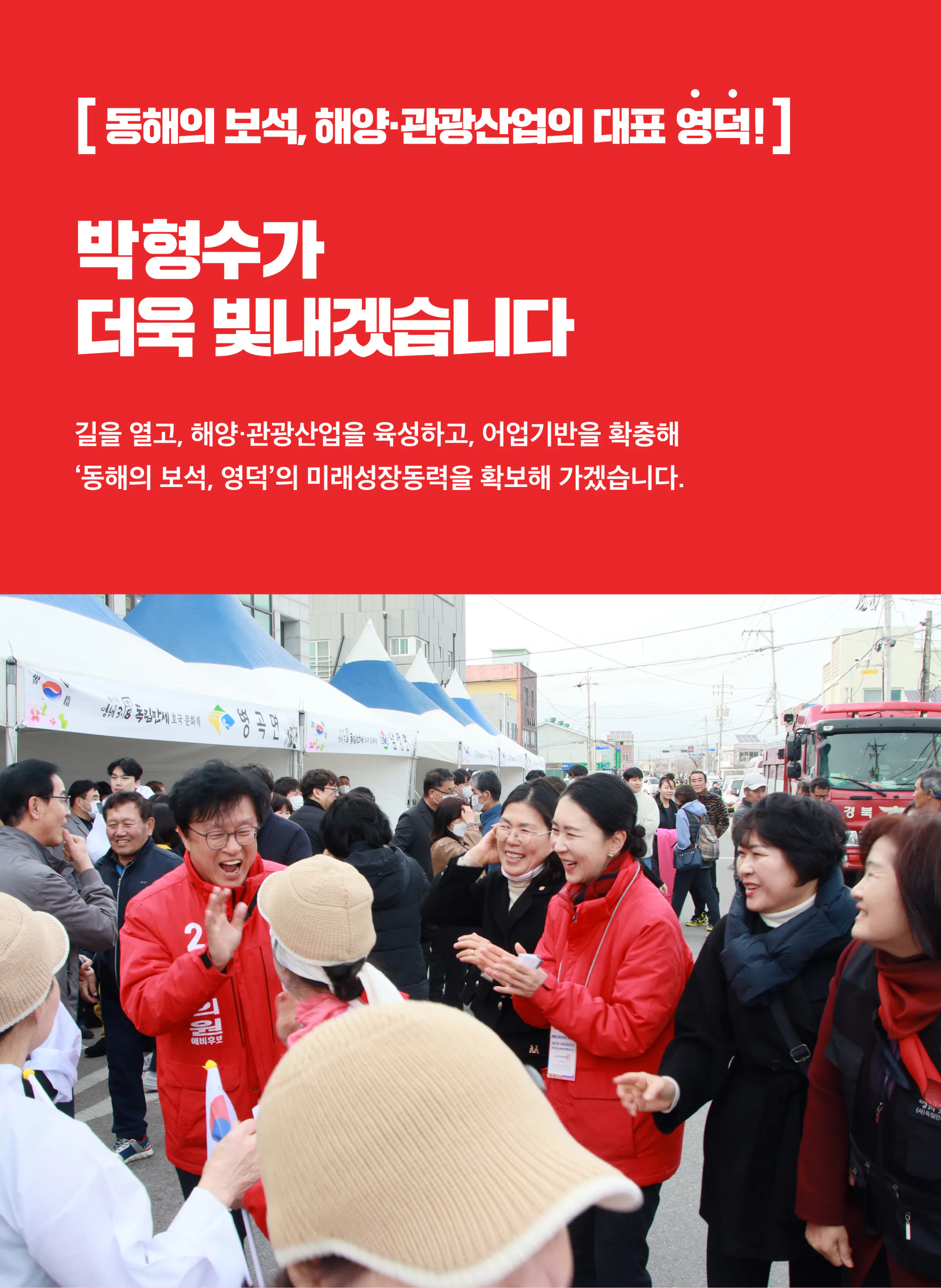 박형수 후보 (경북 의성군청송군영덕군울진군) 2024년 제22대 국회의원선거 선거공보 7면
