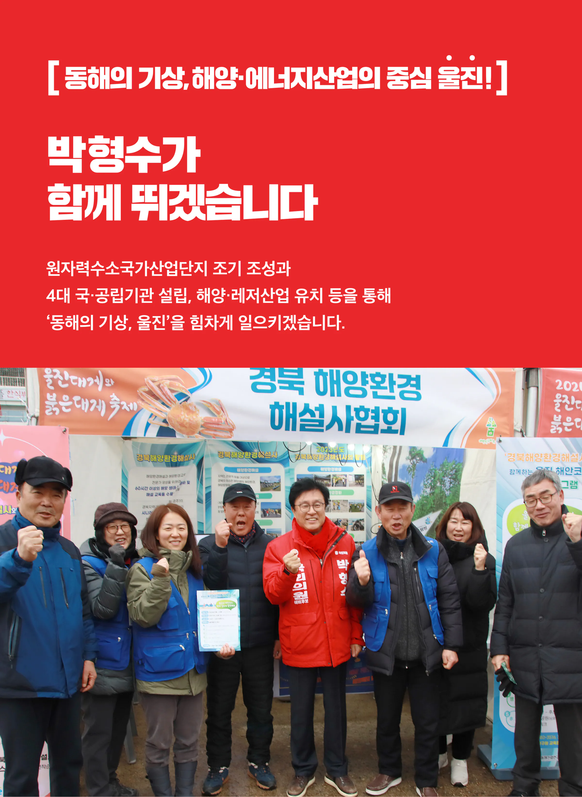박형수 후보 (경북 의성군청송군영덕군울진군) 2024년 제22대 국회의원선거 선거공보 9면