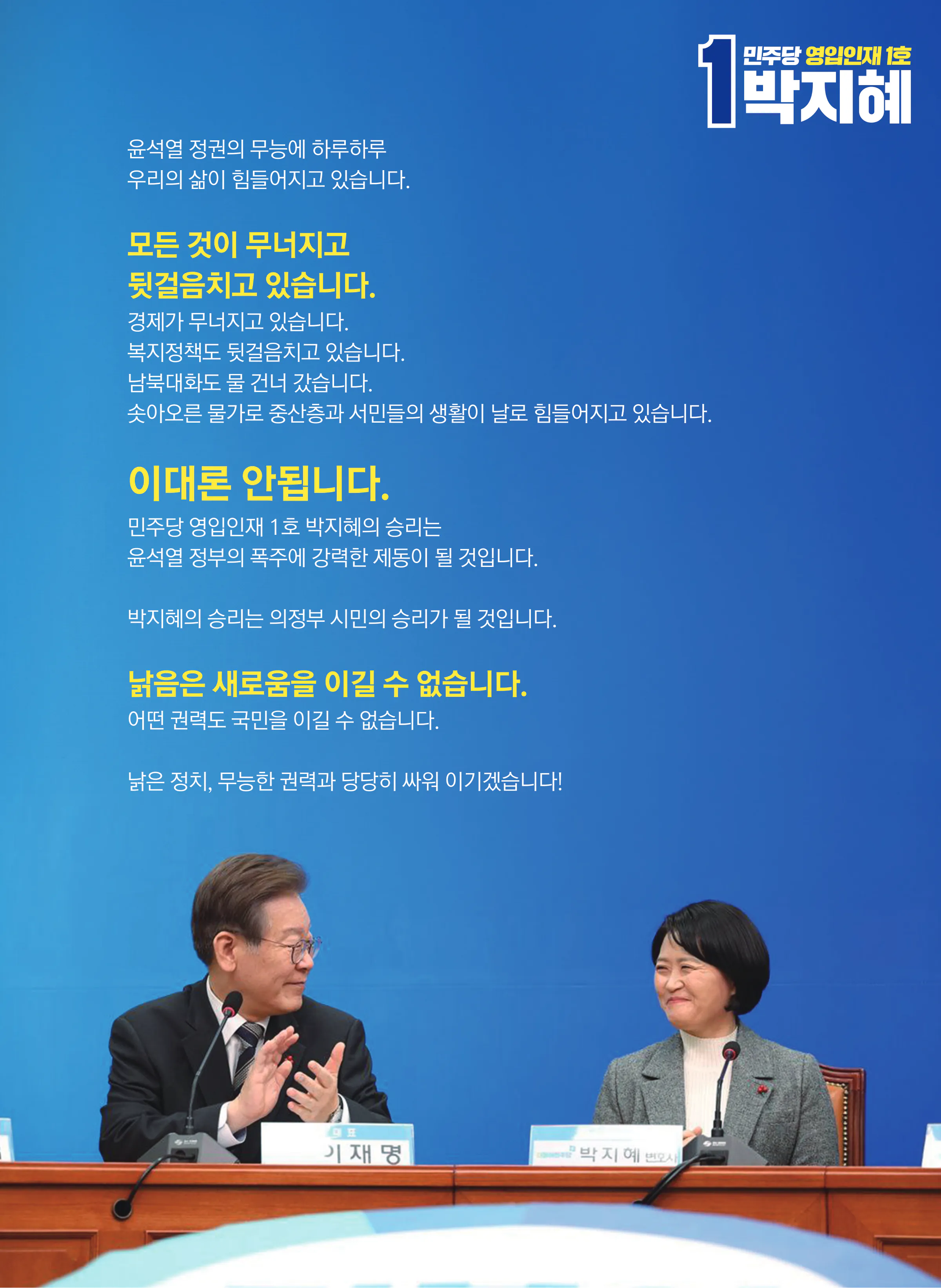 박지혜 후보 (경기 의정부시갑) 2024년 제22대 국회의원선거 선거공보 2면