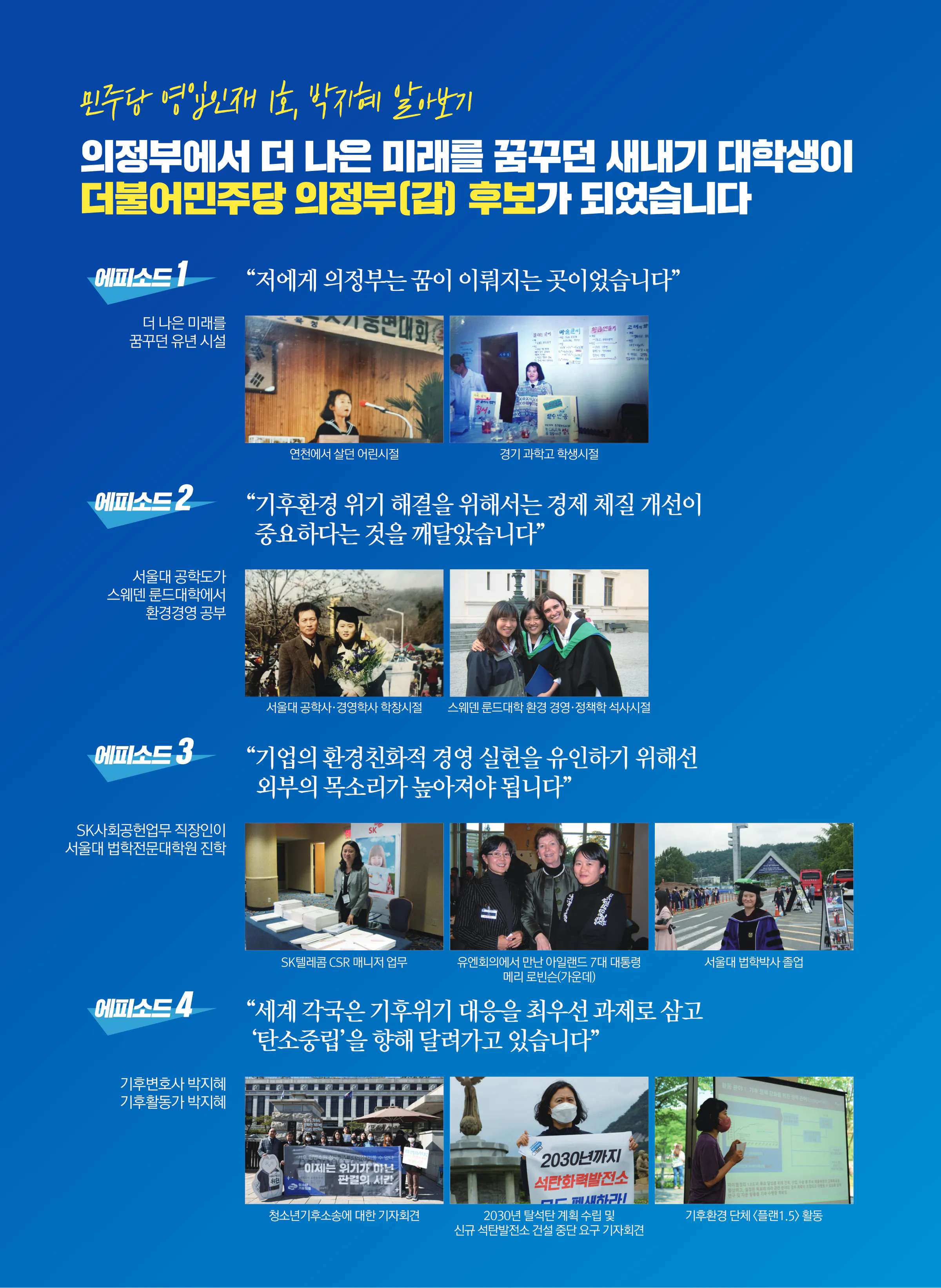 박지혜 후보 (경기 의정부시갑) 2024년 제22대 국회의원선거 선거공보 3면
