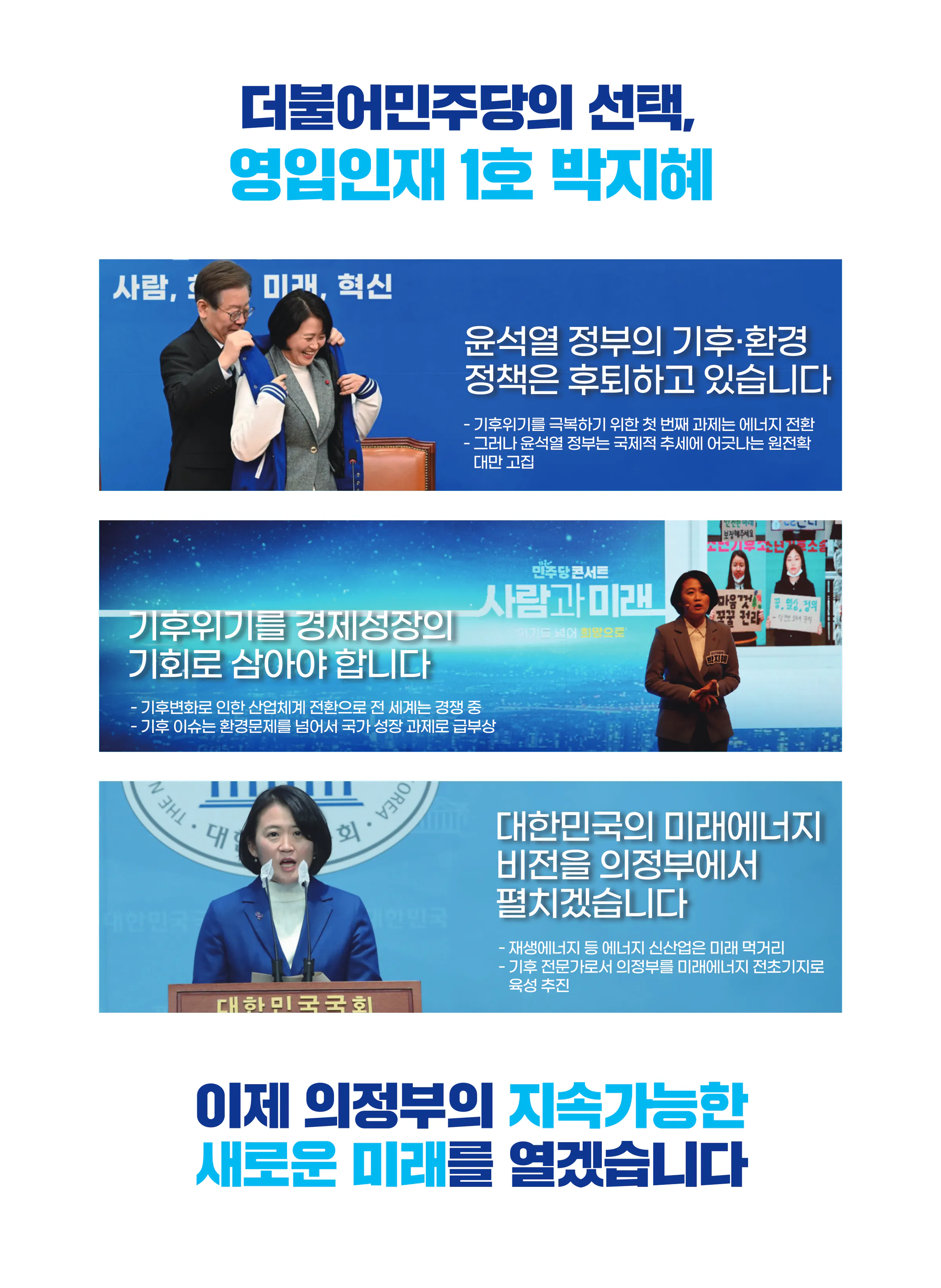 박지혜 후보 (경기 의정부시갑) 2024년 제22대 국회의원선거 선거공보 4면