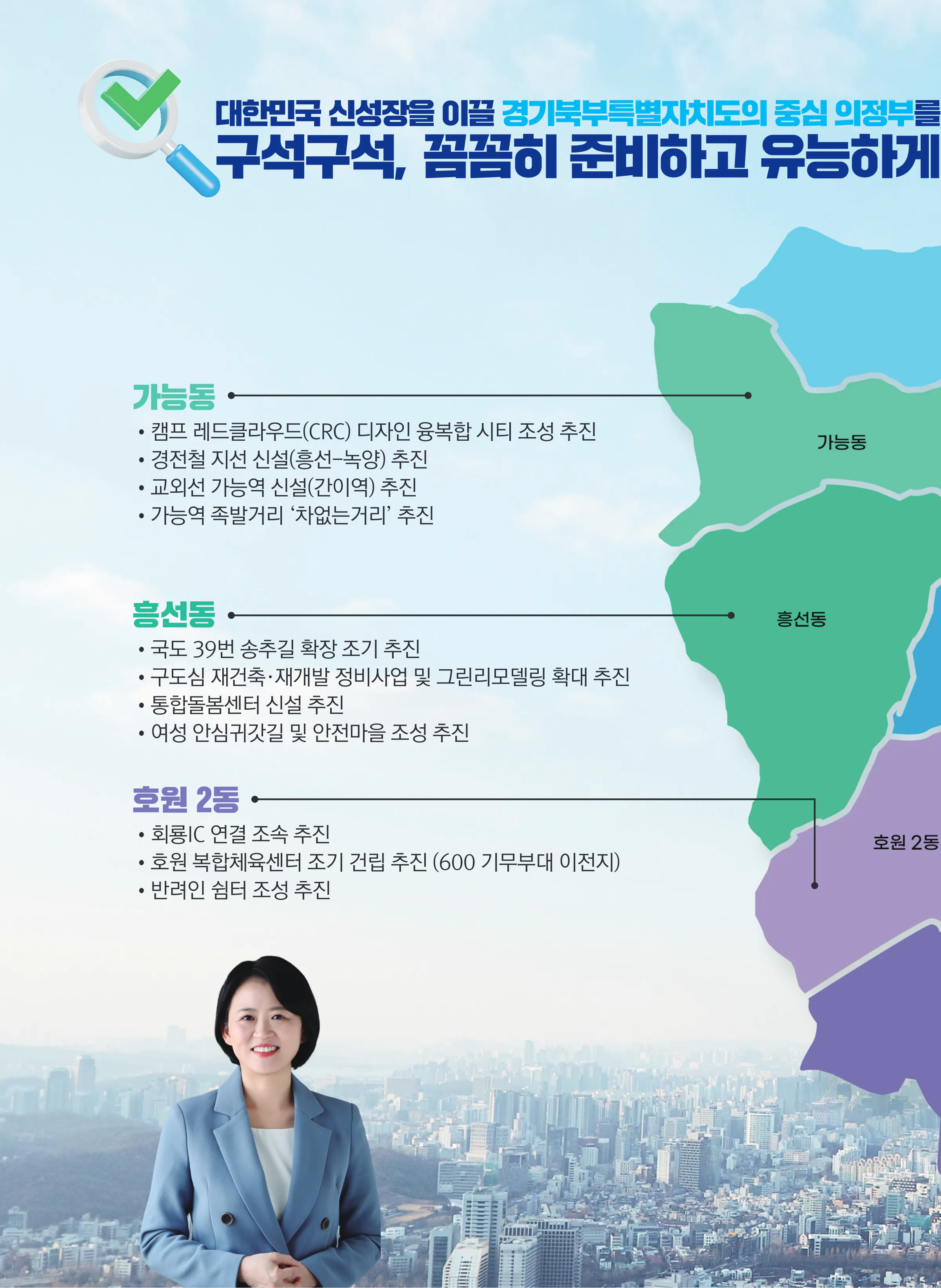 박지혜 후보 (경기 의정부시갑) 2024년 제22대 국회의원선거 선거공보 7면